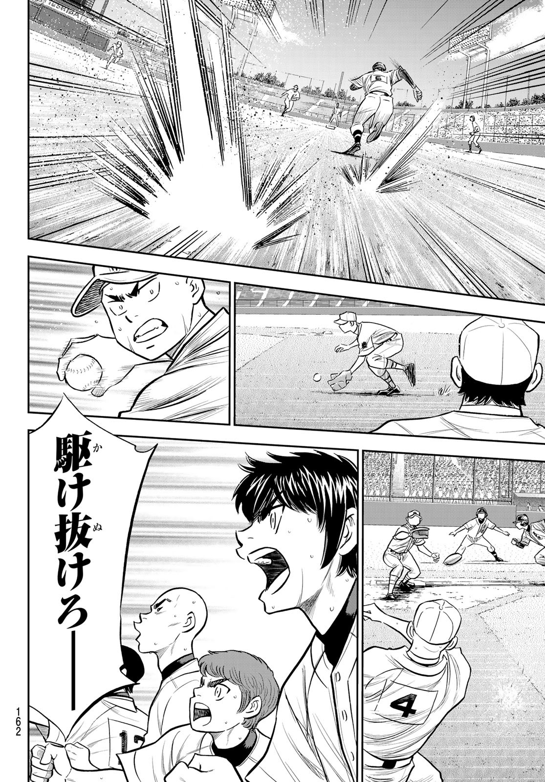 Daiya no A - Act II - Chapter 232 - Page 14