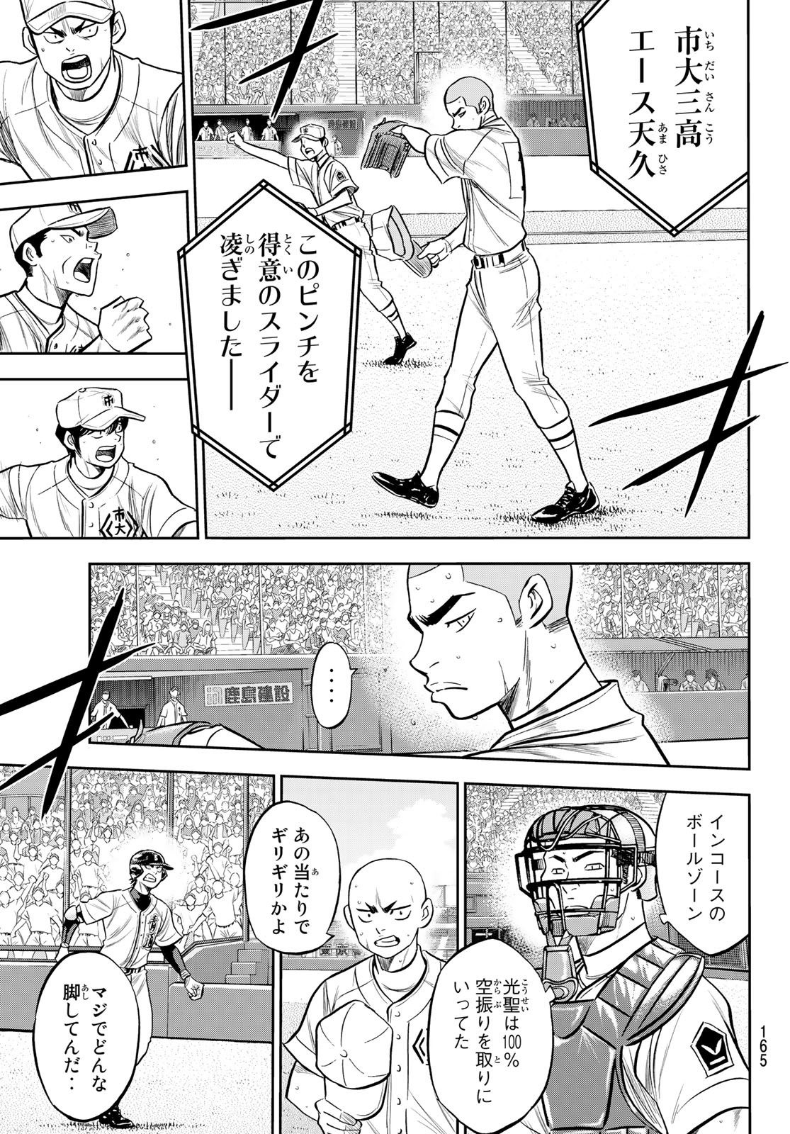 Daiya no A - Act II - Chapter 232 - Page 17