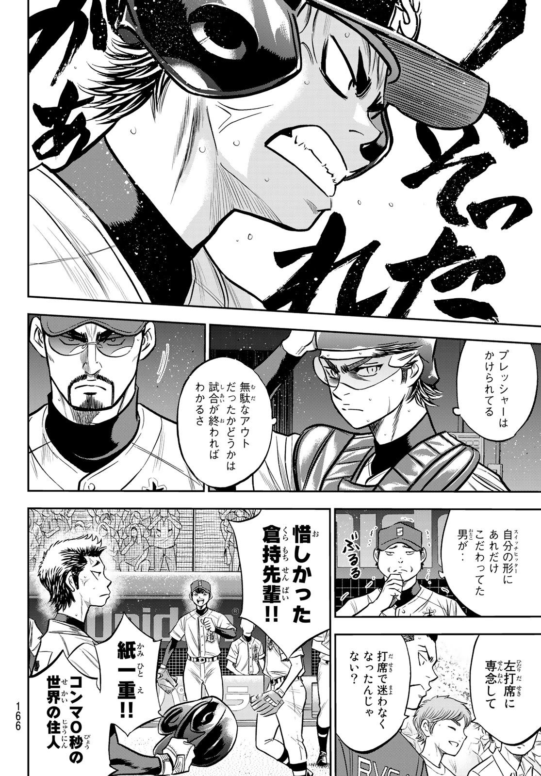 Daiya no A - Act II - Chapter 232 - Page 18