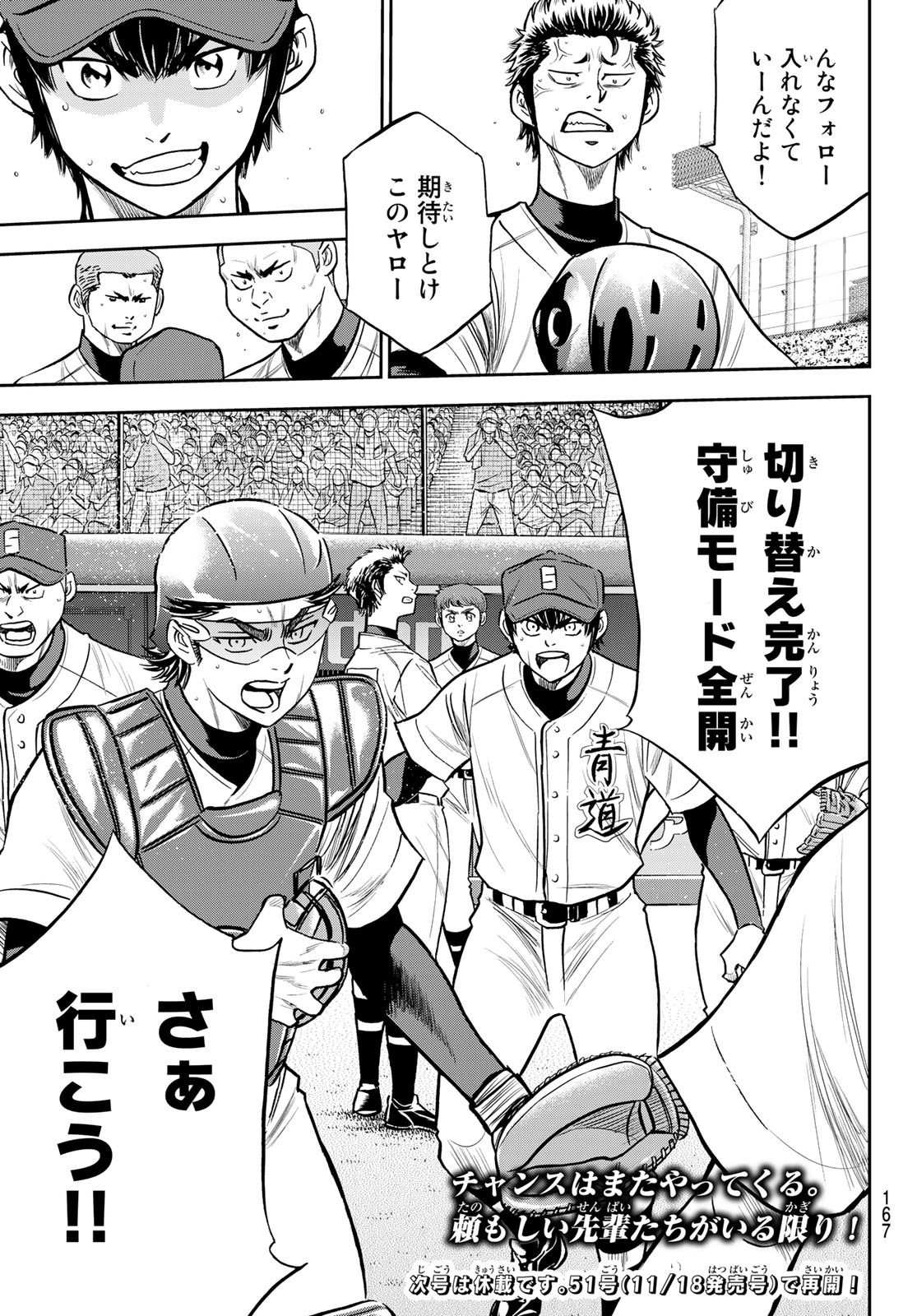 Daiya no A - Act II - Chapter 232 - Page 19