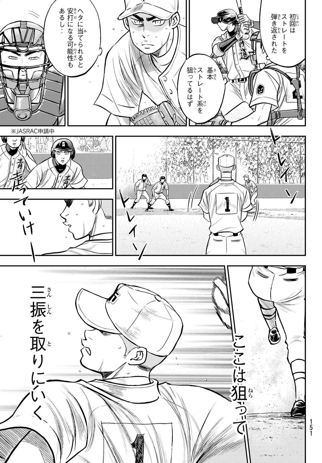 Daiya no A - Act II - Chapter 232 - Page 3