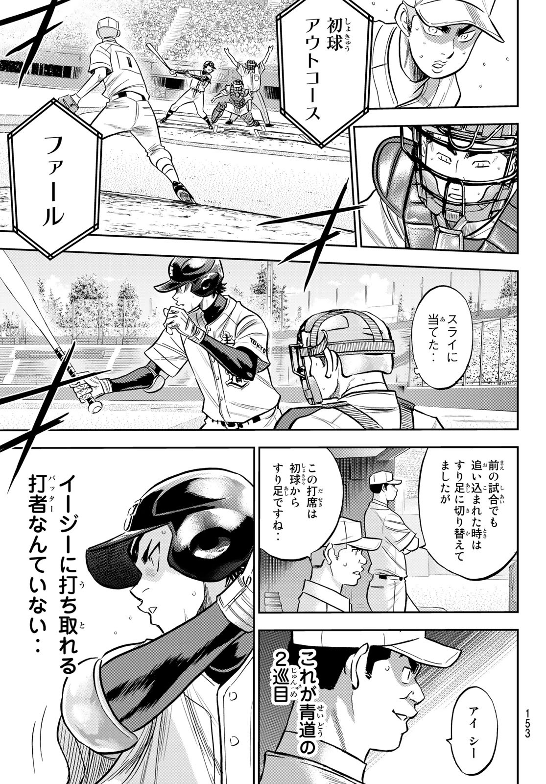 Daiya no A - Act II - Chapter 232 - Page 5