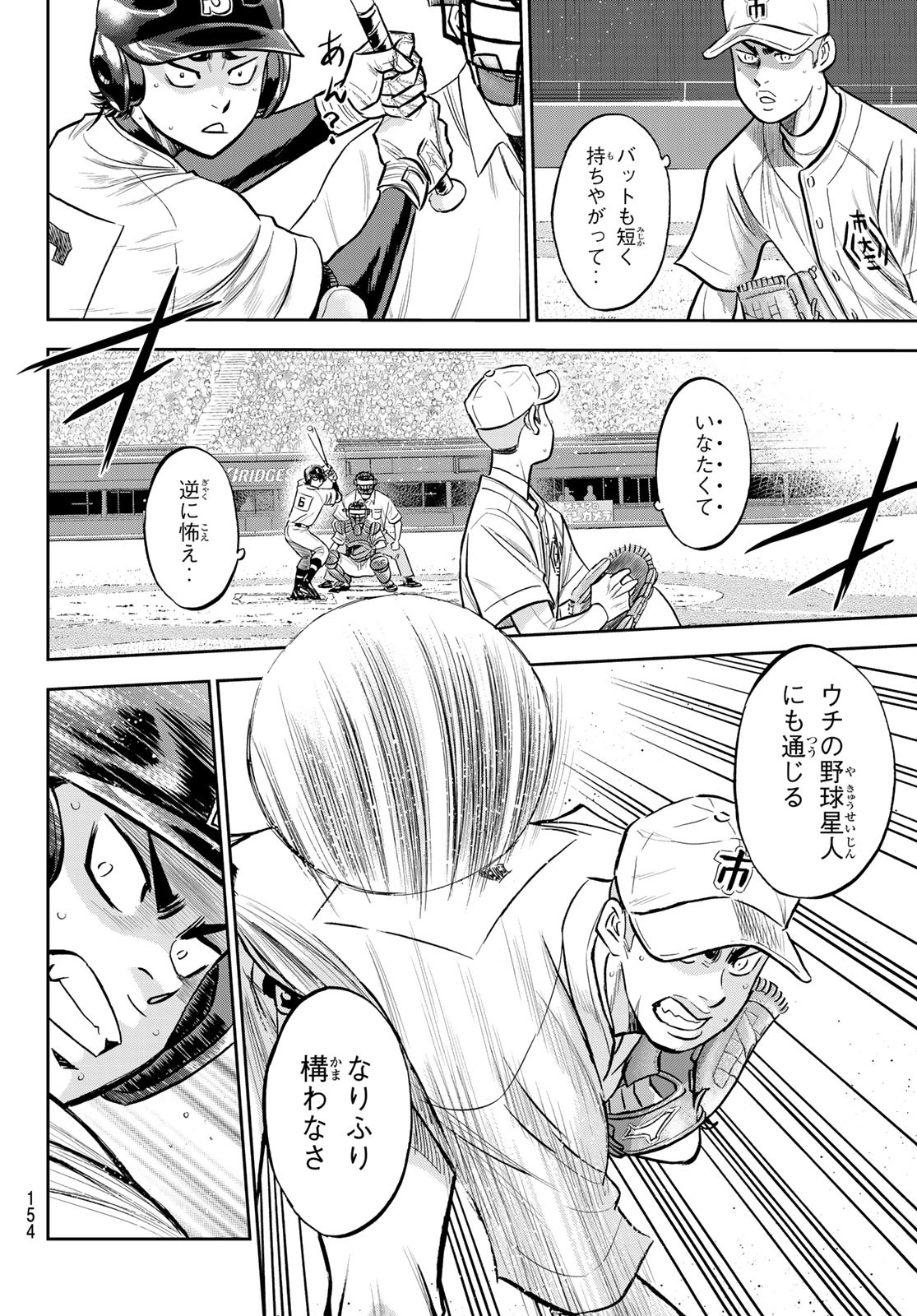 Daiya no A - Act II - Chapter 232 - Page 6