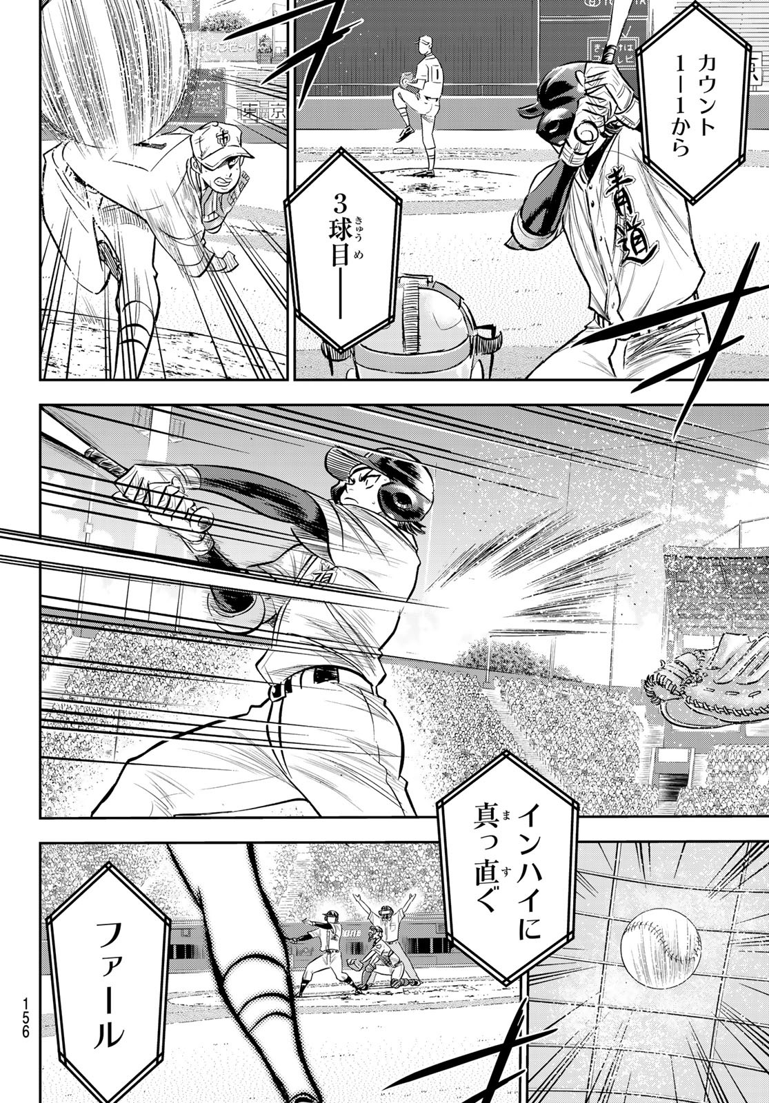 Daiya no A - Act II - Chapter 232 - Page 8