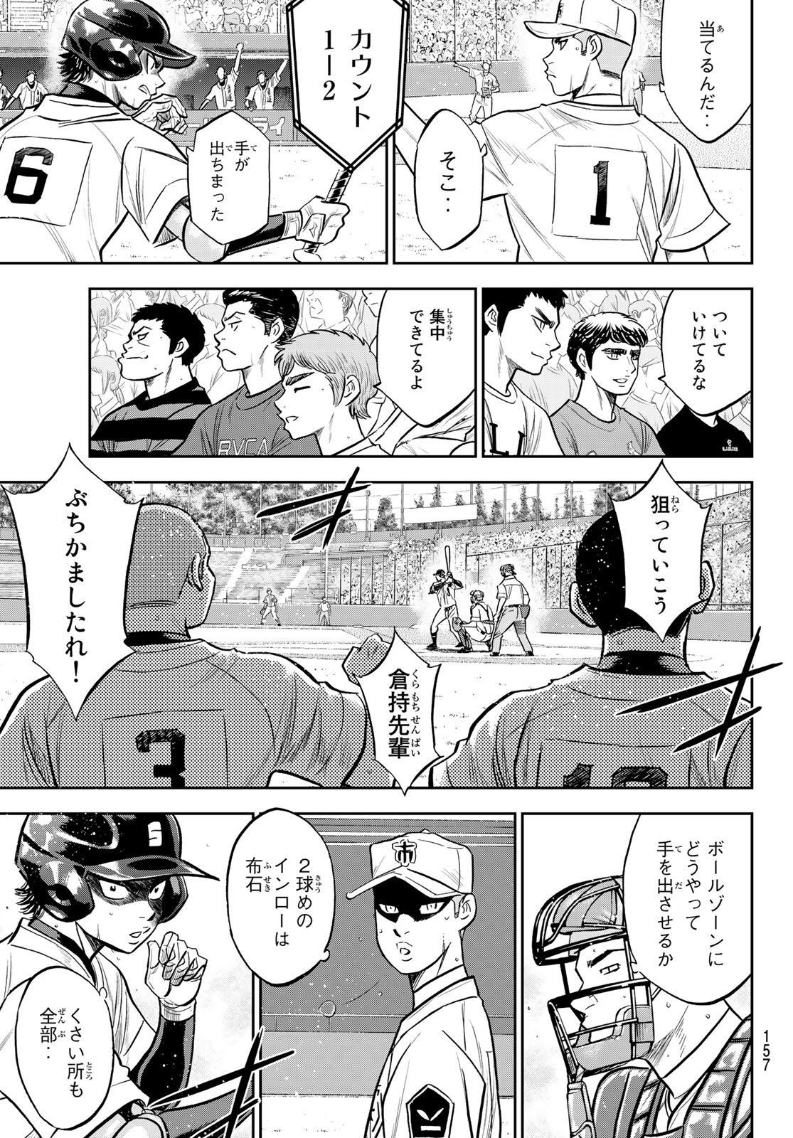 Daiya no A - Act II - Chapter 232 - Page 9