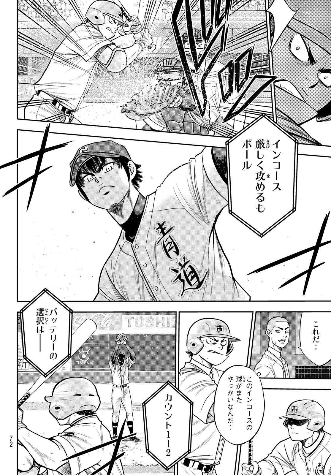 Daiya no A - Act II - Chapter 233 - Page 14