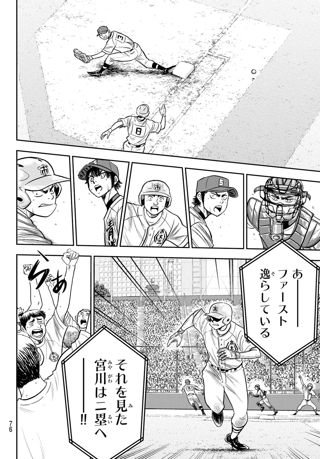 Daiya no A - Act II - Chapter 233 - Page 18