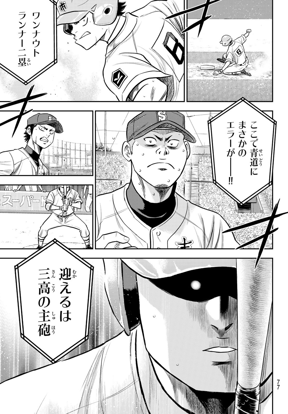 Daiya no A - Act II - Chapter 233 - Page 19