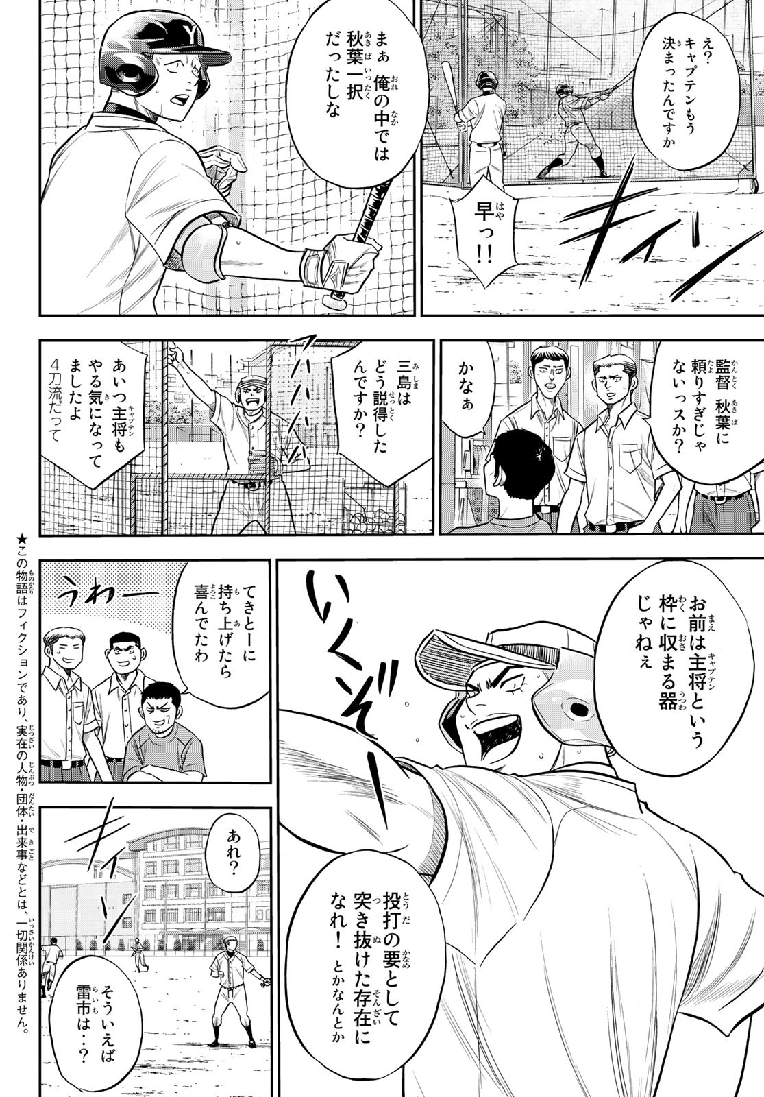 Daiya no A - Act II - Chapter 233 - Page 2