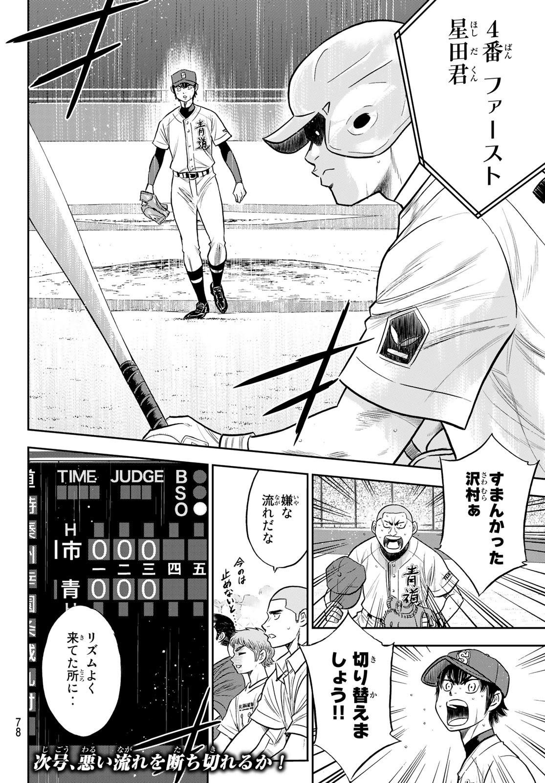 Daiya no A - Act II - Chapter 233 - Page 20
