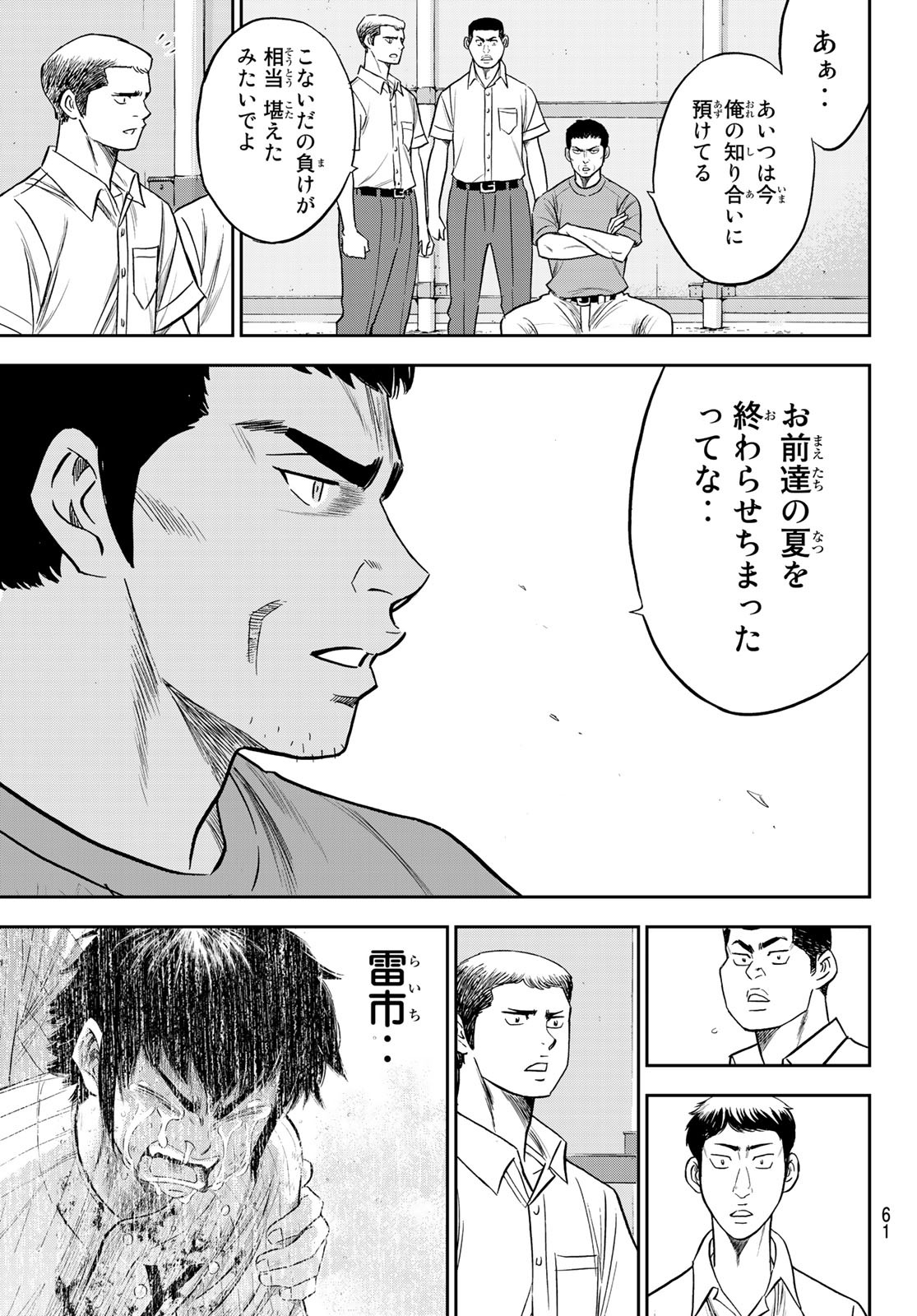 Daiya no A - Act II - Chapter 233 - Page 3