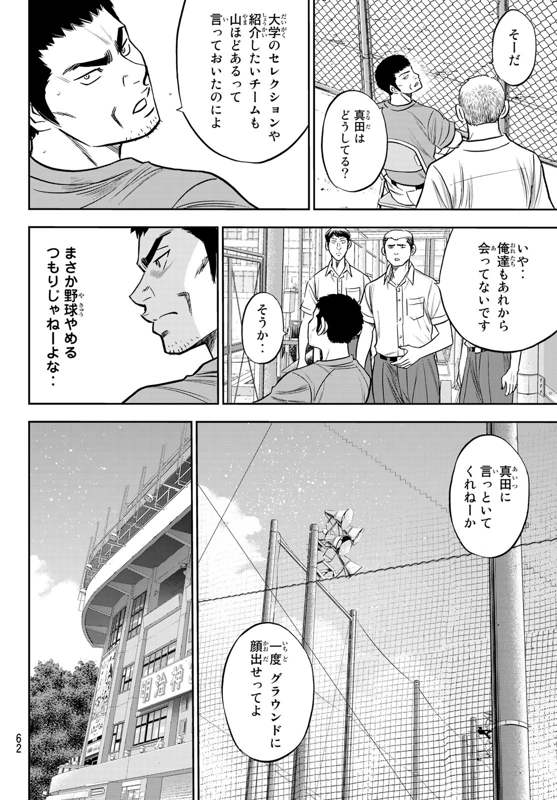 Daiya no A - Act II - Chapter 233 - Page 4