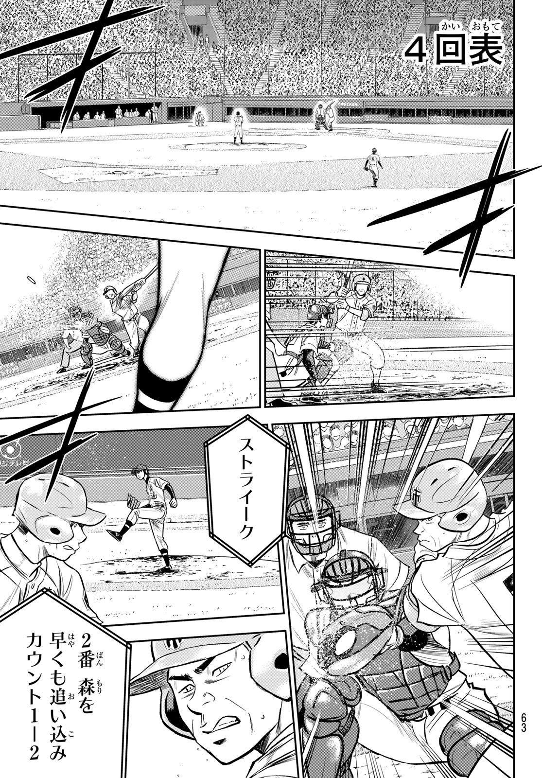 Daiya no A - Act II - Chapter 233 - Page 5