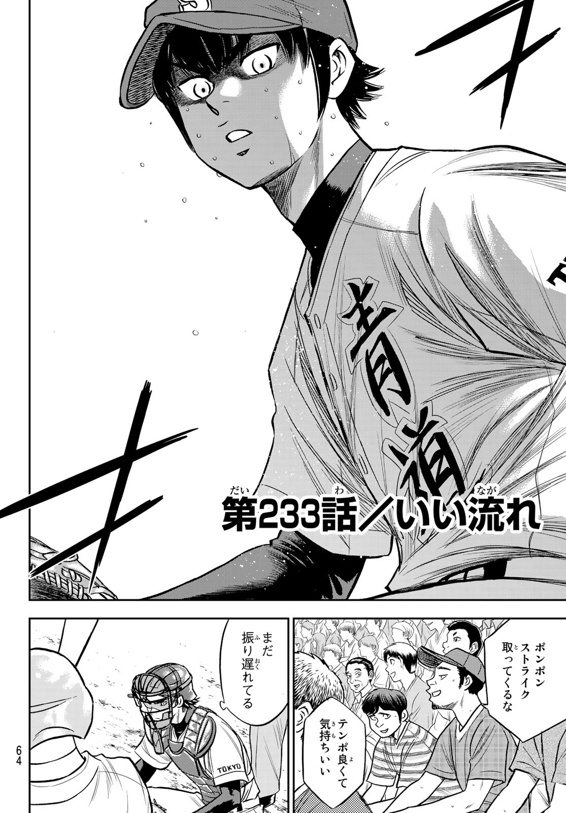 Daiya no A - Act II - Chapter 233 - Page 6