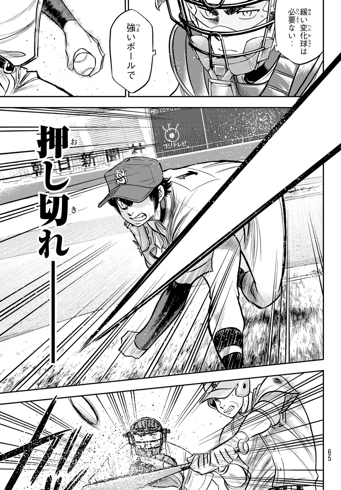 Daiya no A - Act II - Chapter 233 - Page 7