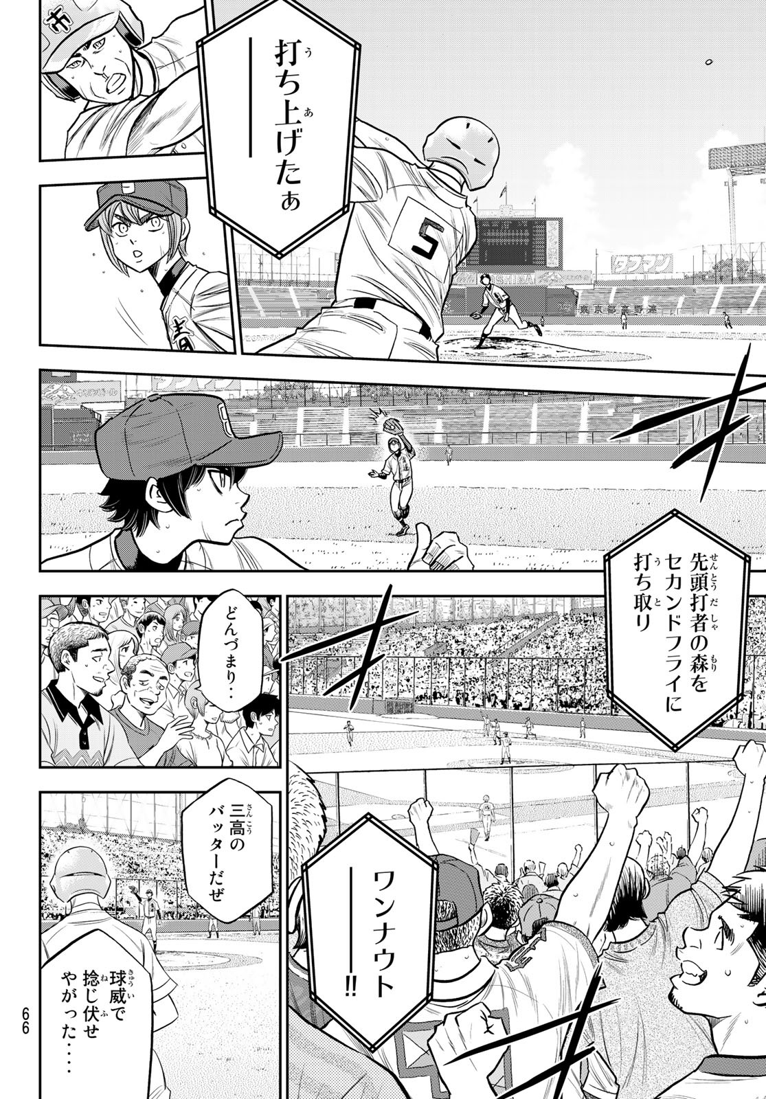 Daiya no A - Act II - Chapter 233 - Page 8