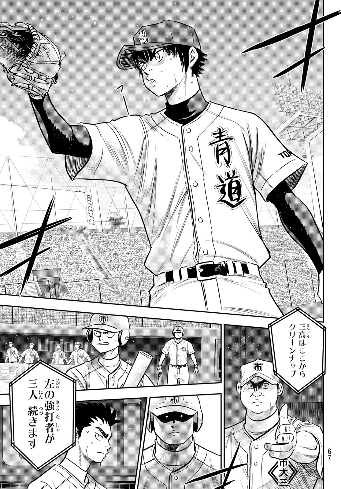 Daiya no A - Act II - Chapter 233 - Page 9
