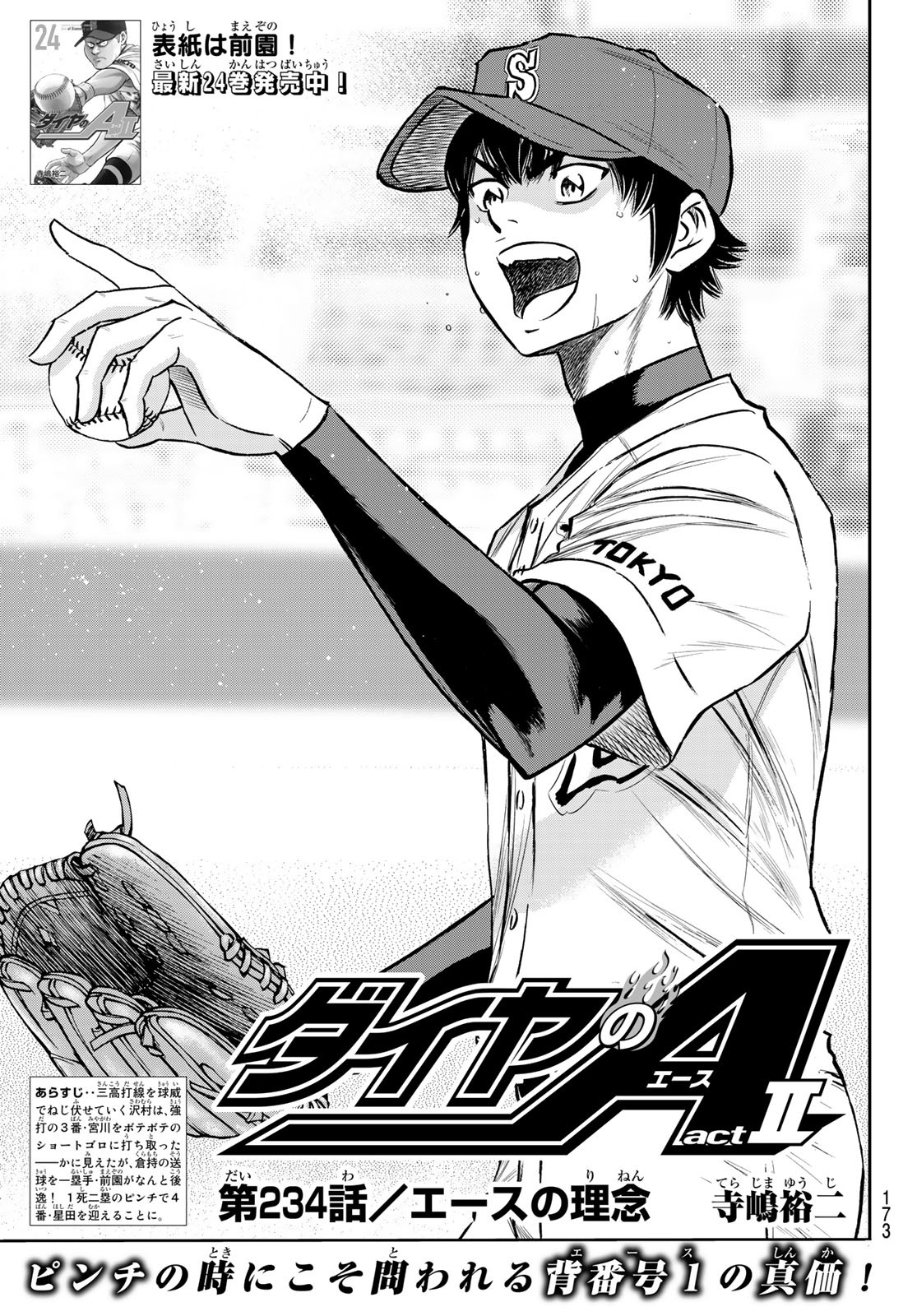 Daiya no A - Act II - Chapter 234 - Page 1