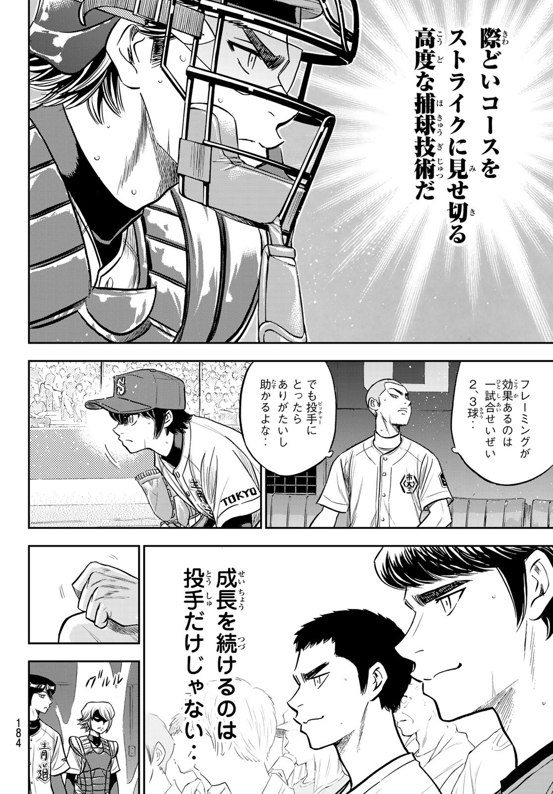 Daiya no A - Act II - Chapter 234 - Page 12