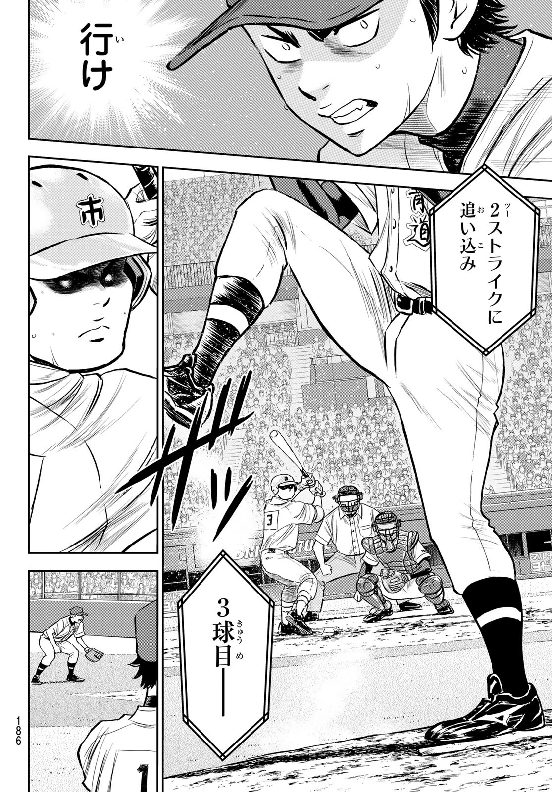 Daiya no A - Act II - Chapter 234 - Page 14