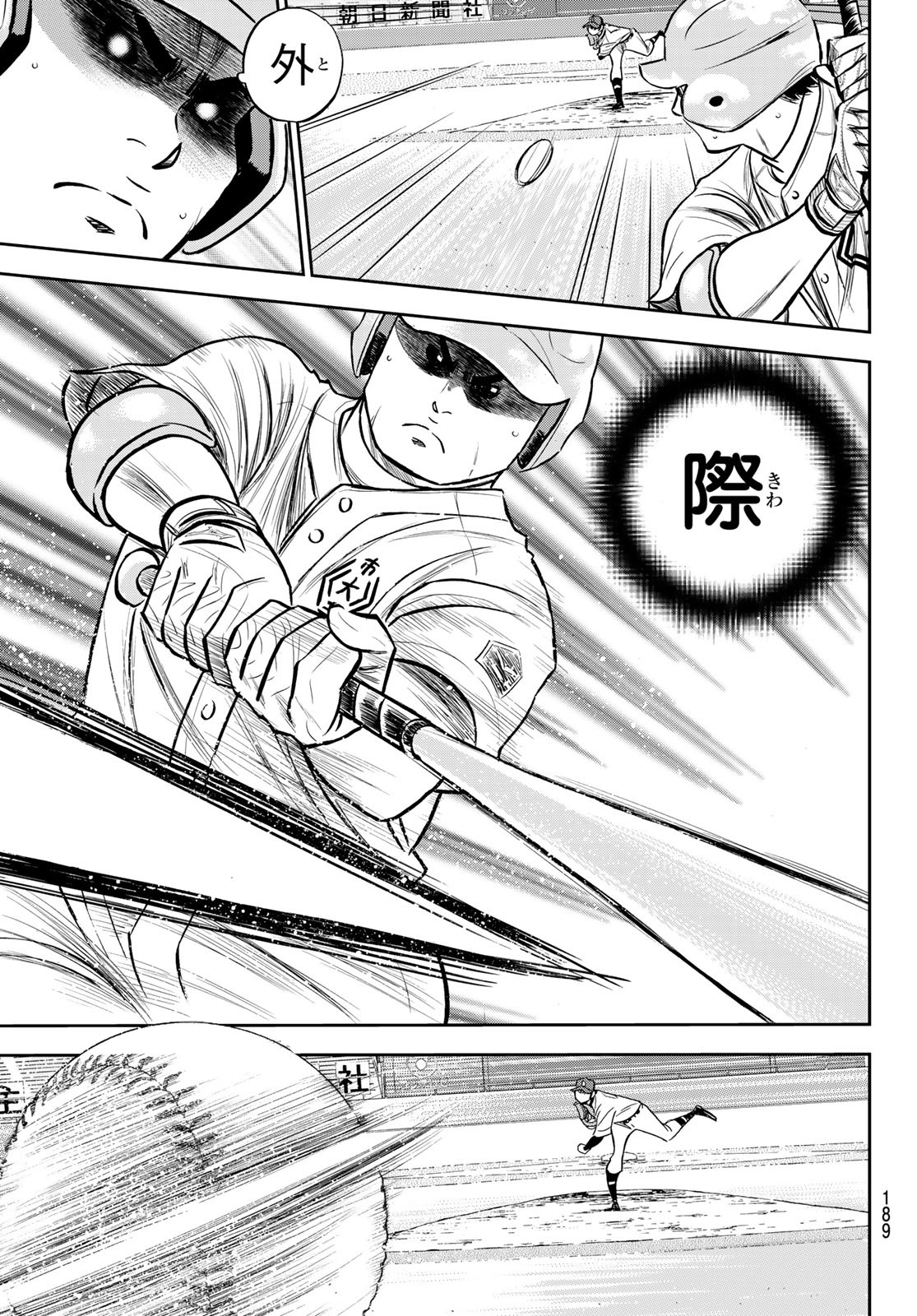 Daiya no A - Act II - Chapter 234 - Page 17