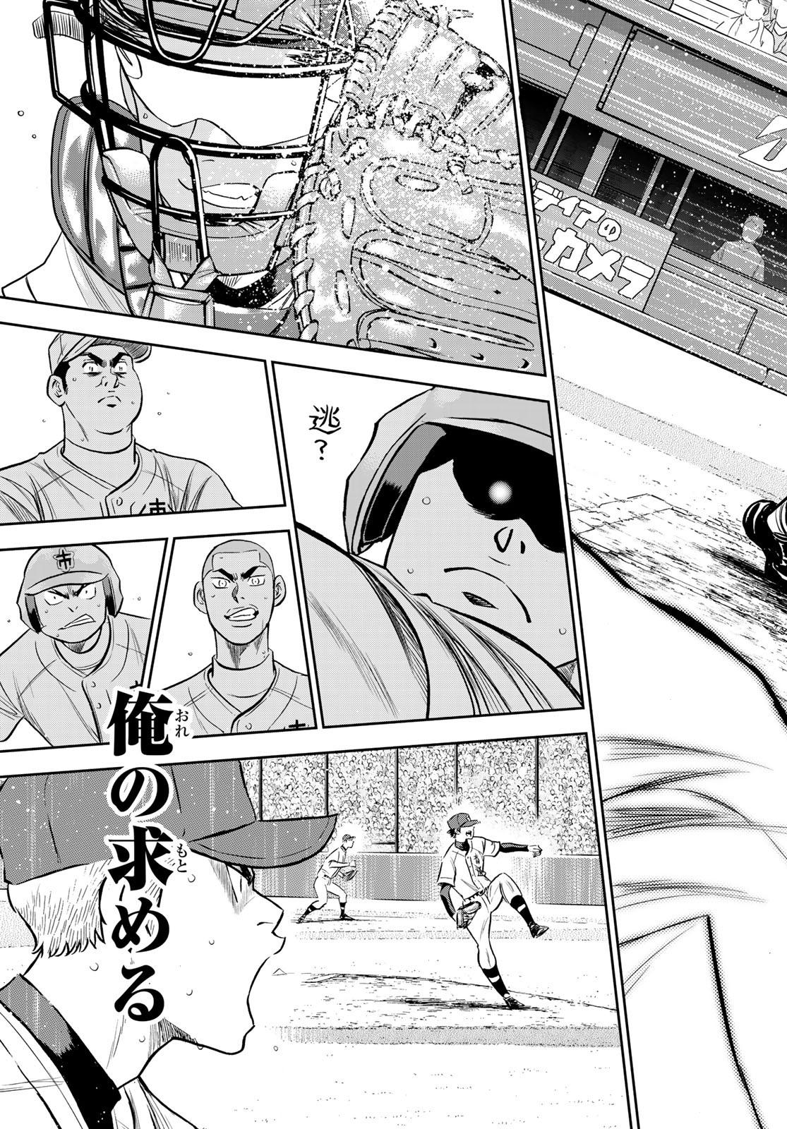 Daiya no A - Act II - Chapter 234 - Page 19