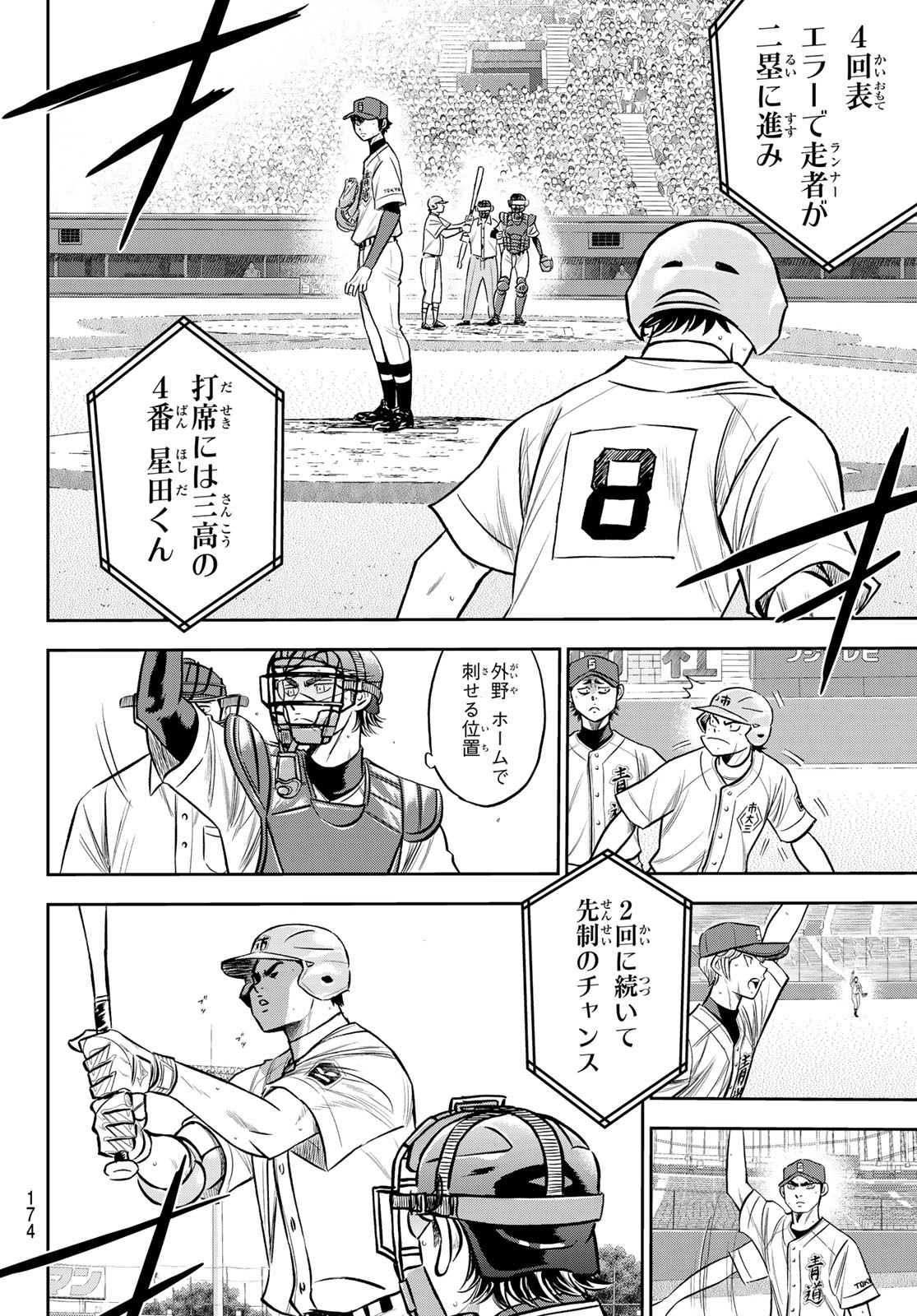 Daiya no A - Act II - Chapter 234 - Page 2