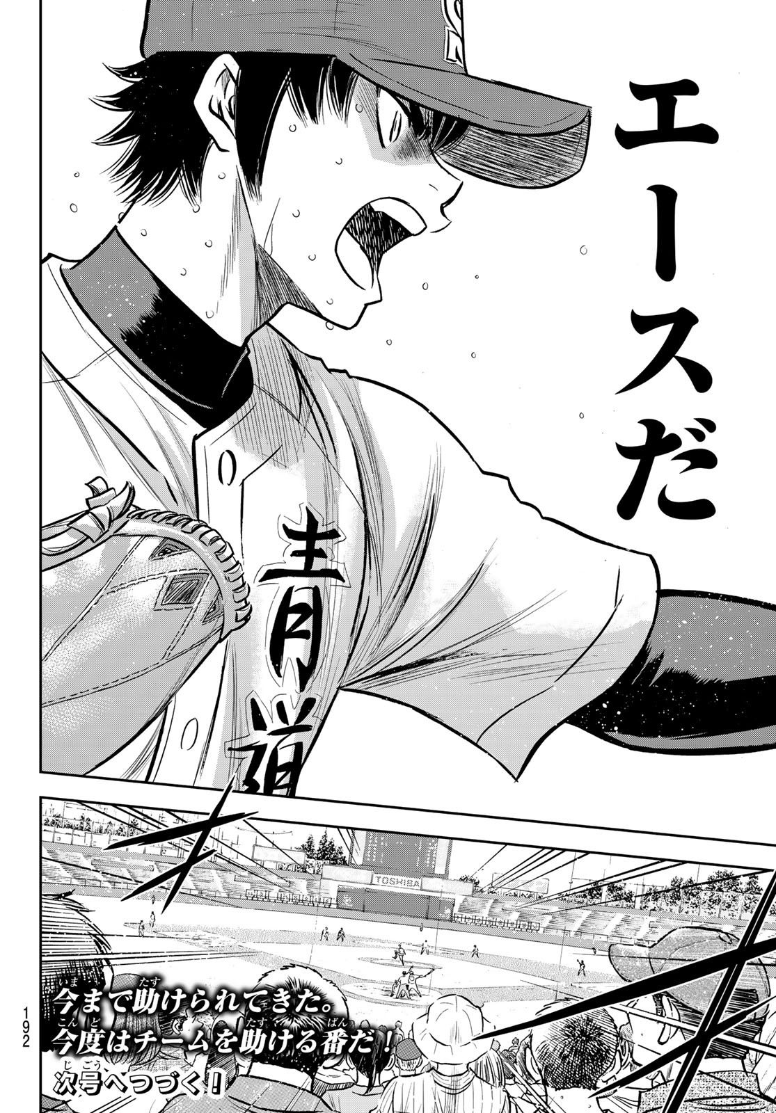 Daiya no A - Act II - Chapter 234 - Page 20