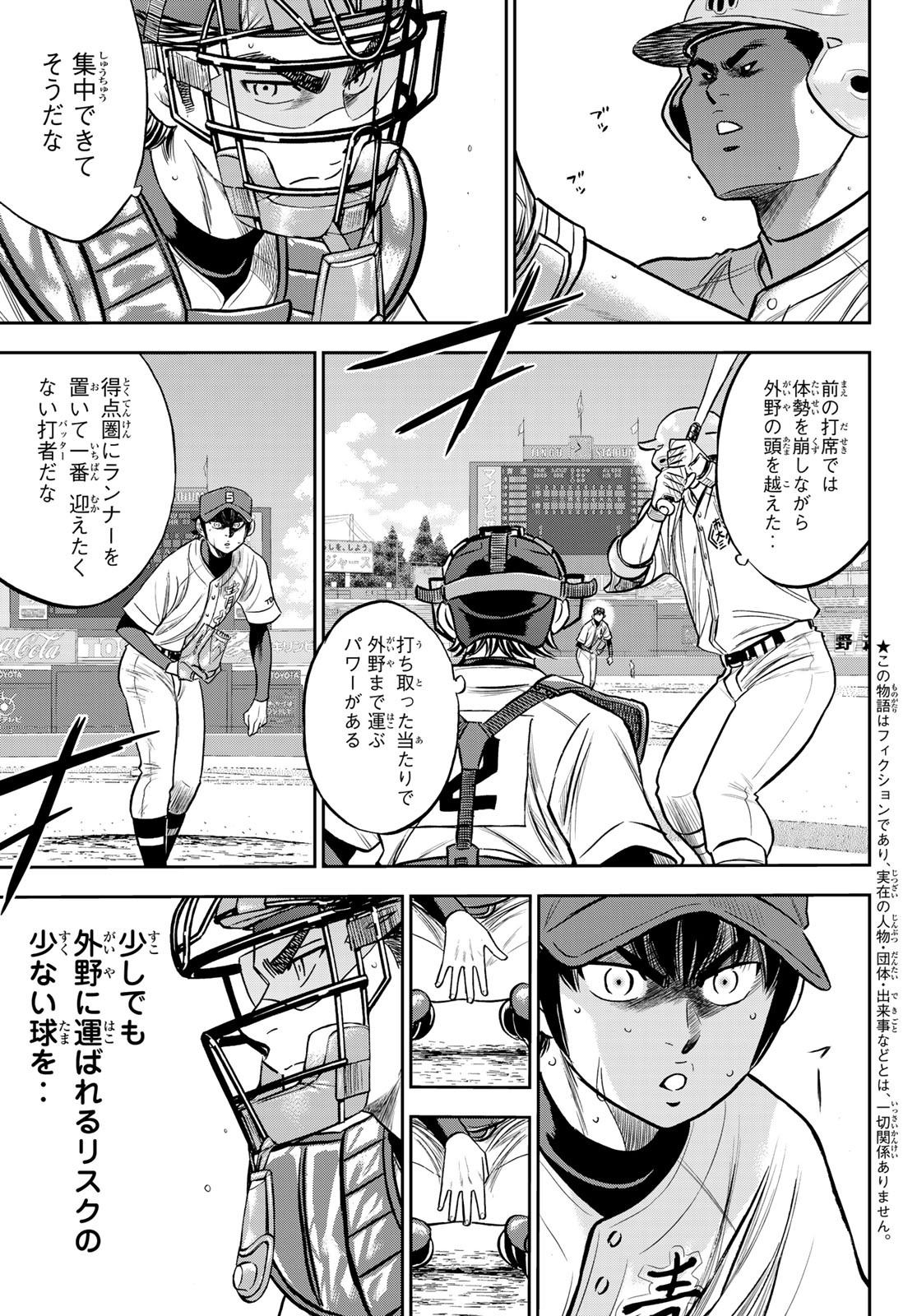 Daiya no A - Act II - Chapter 234 - Page 3