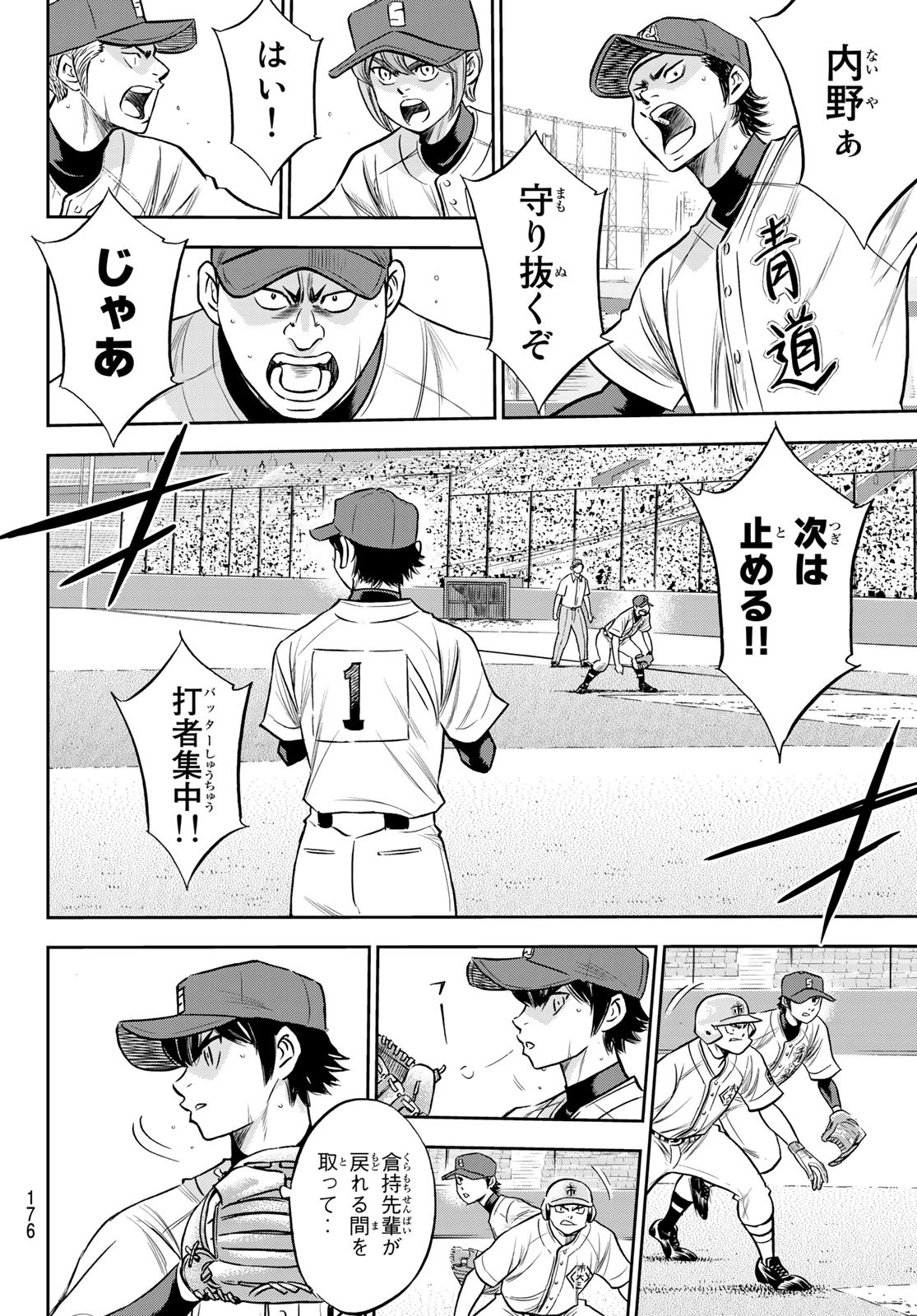 Daiya no A - Act II - Chapter 234 - Page 4
