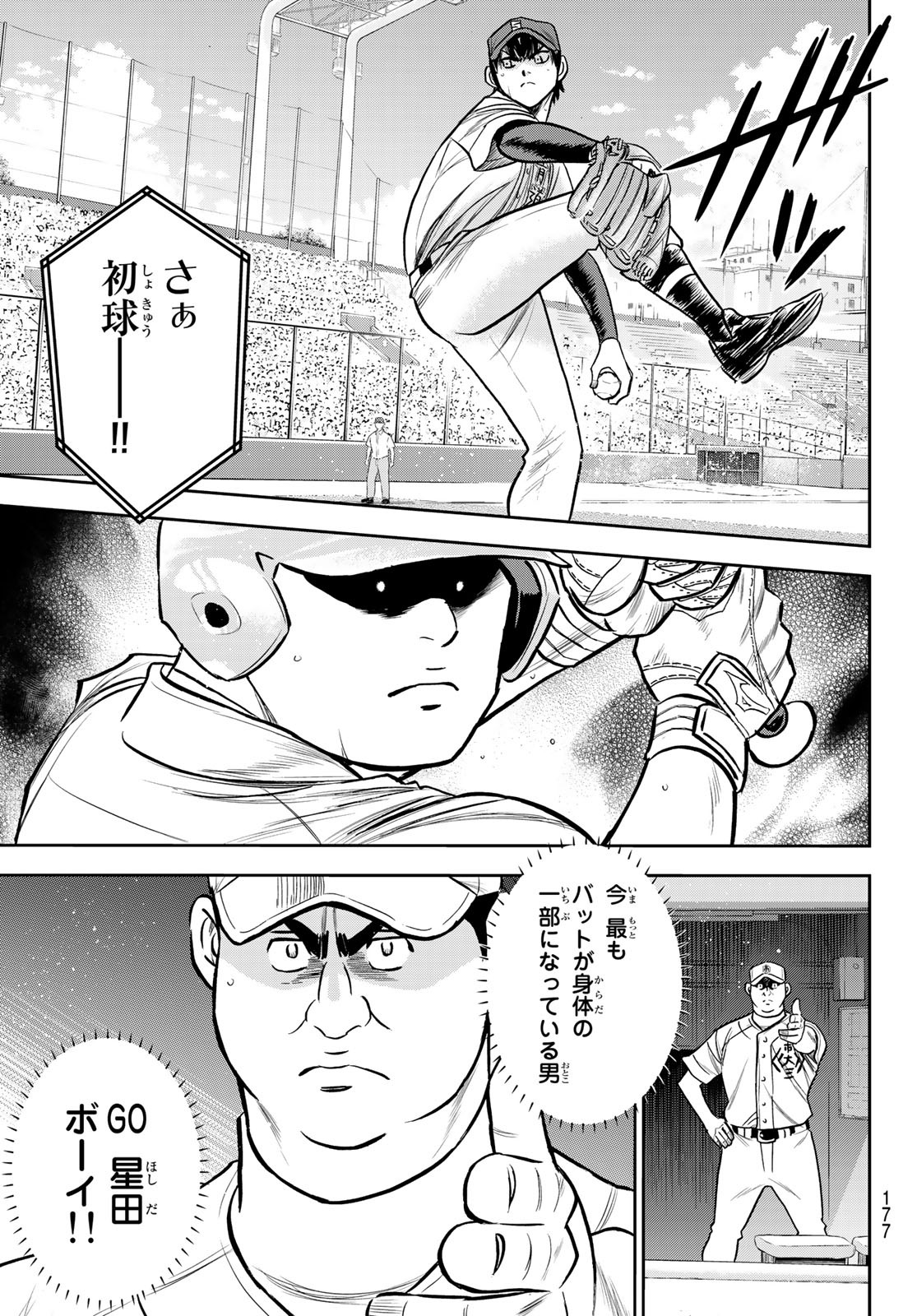 Daiya no A - Act II - Chapter 234 - Page 5