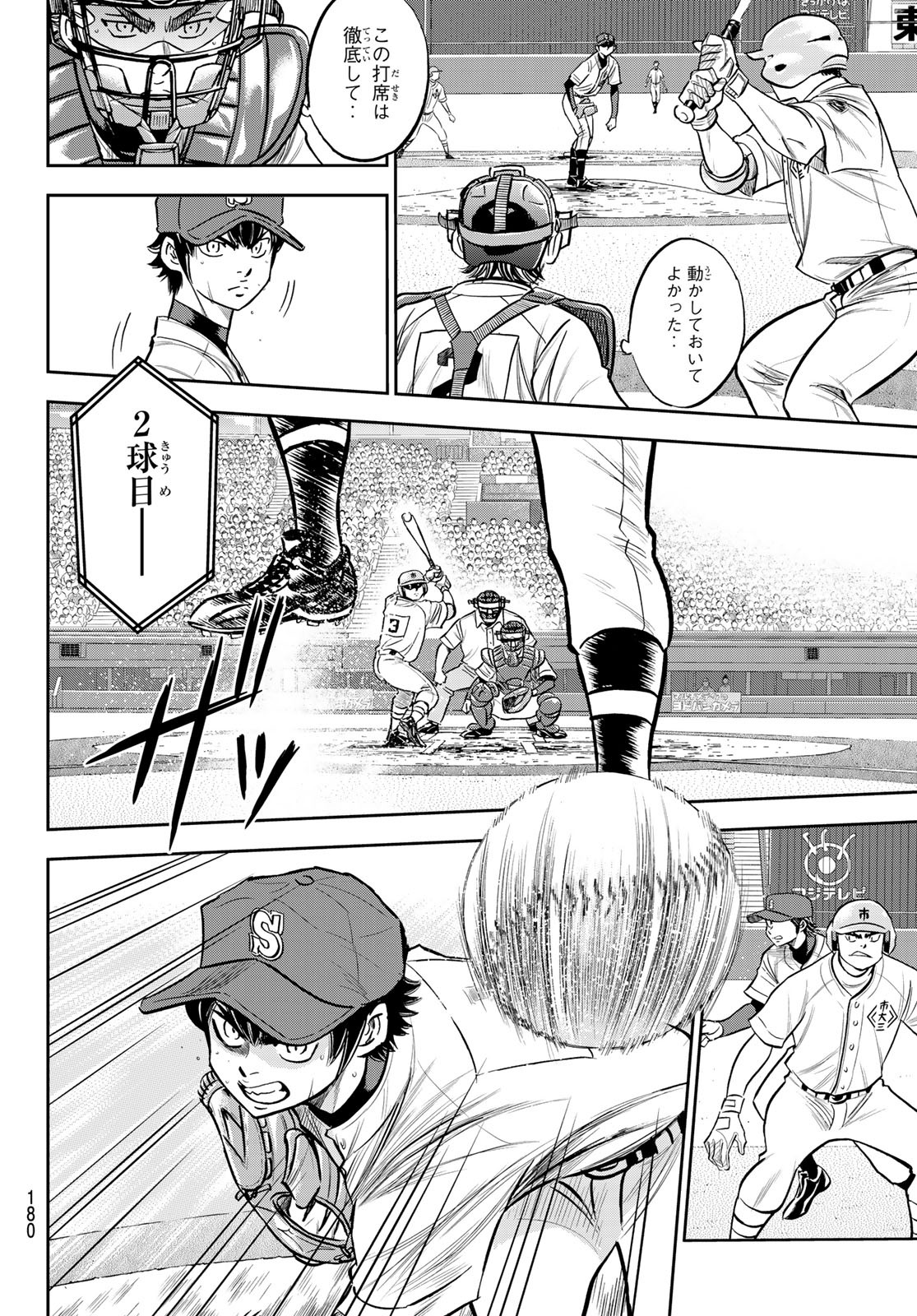 Daiya no A - Act II - Chapter 234 - Page 8