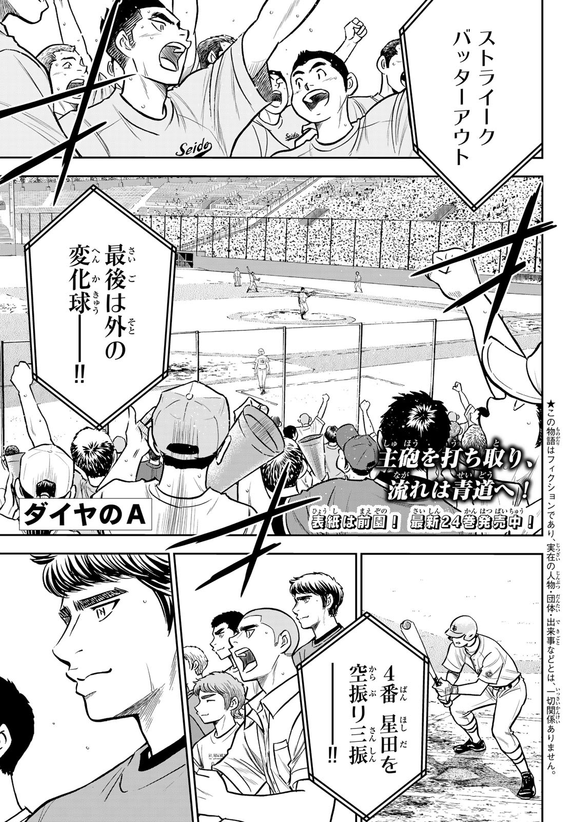 Daiya no A - Act II - Chapter 235 - Page 1