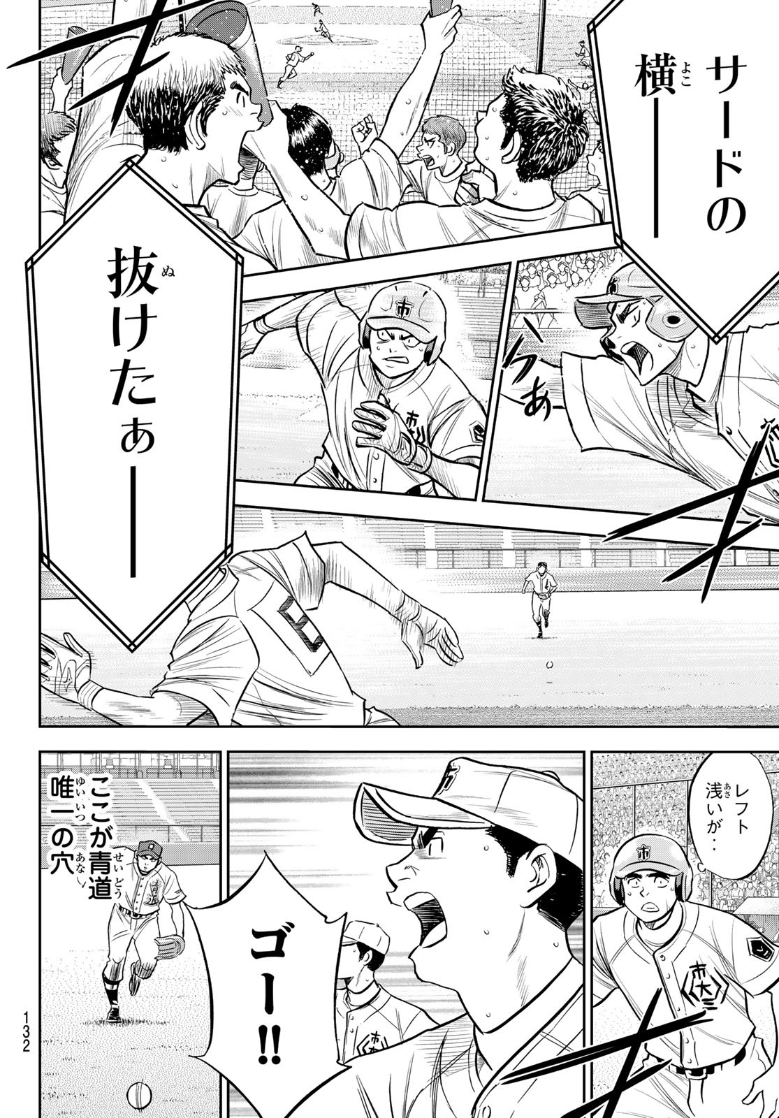 Daiya no A - Act II - Chapter 235 - Page 14