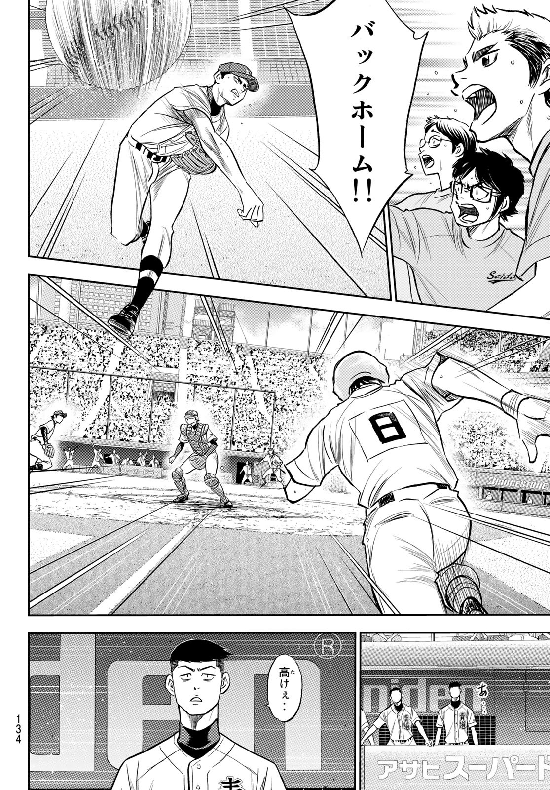 Daiya no A - Act II - Chapter 235 - Page 16