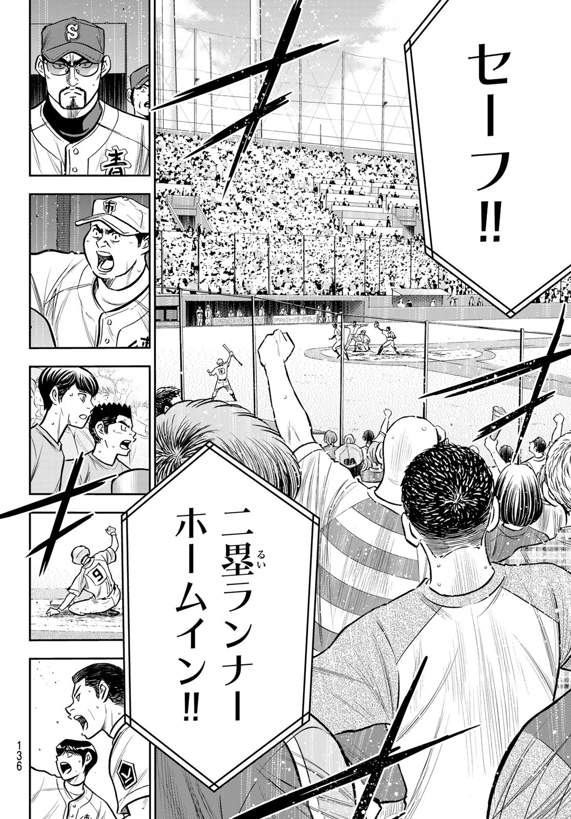 Daiya no A - Act II - Chapter 235 - Page 18