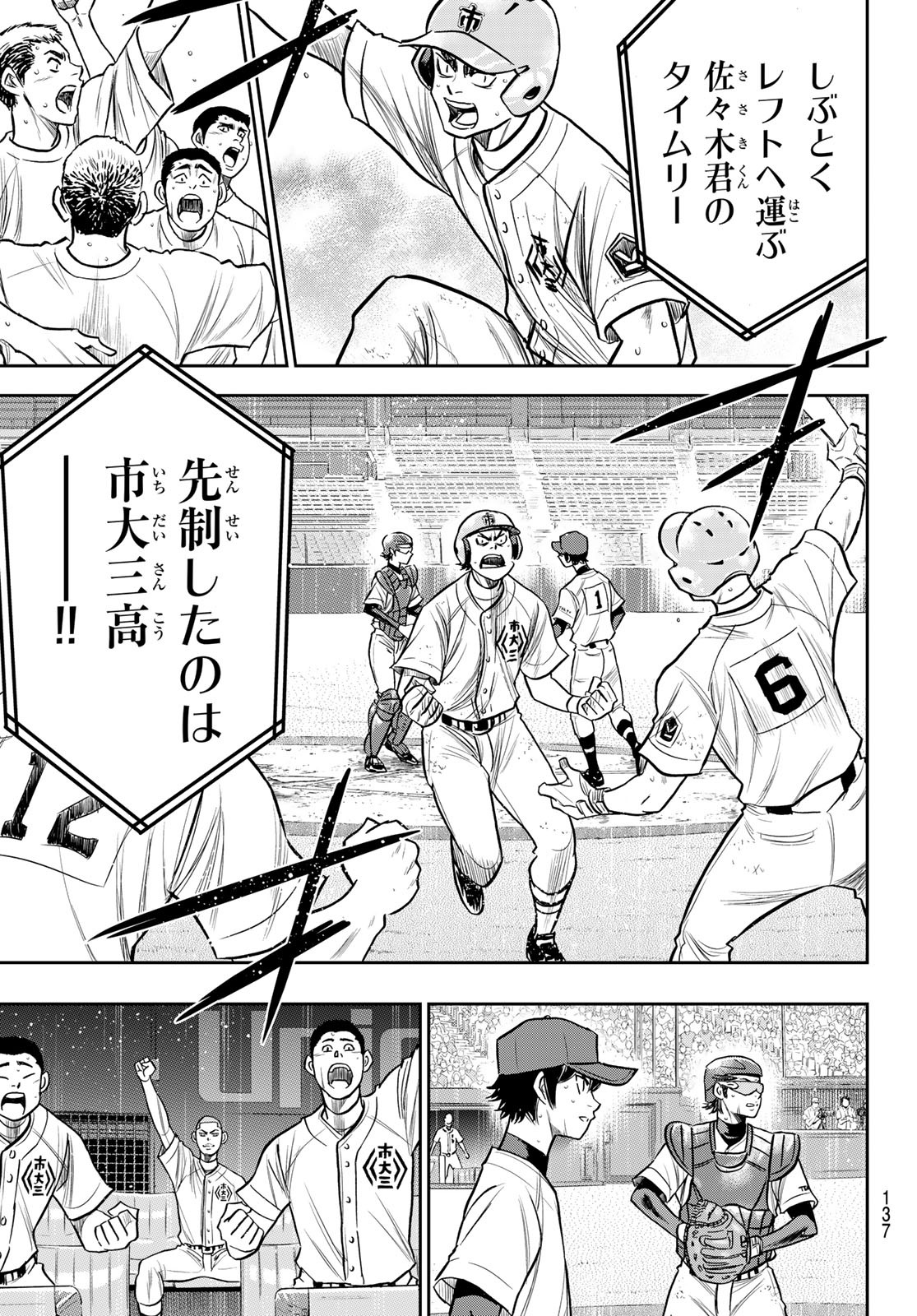 Daiya no A - Act II - Chapter 235 - Page 19