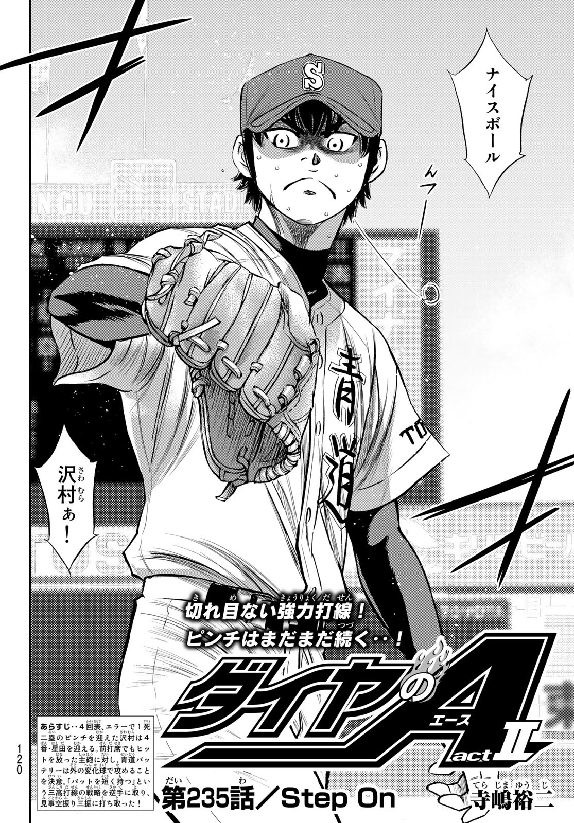 Daiya no A - Act II - Chapter 235 - Page 2