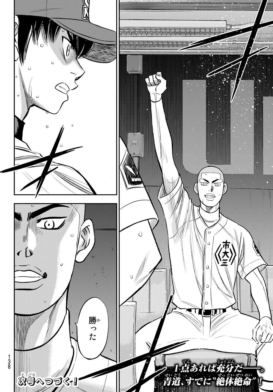 Daiya no A - Act II - Chapter 235 - Page 20