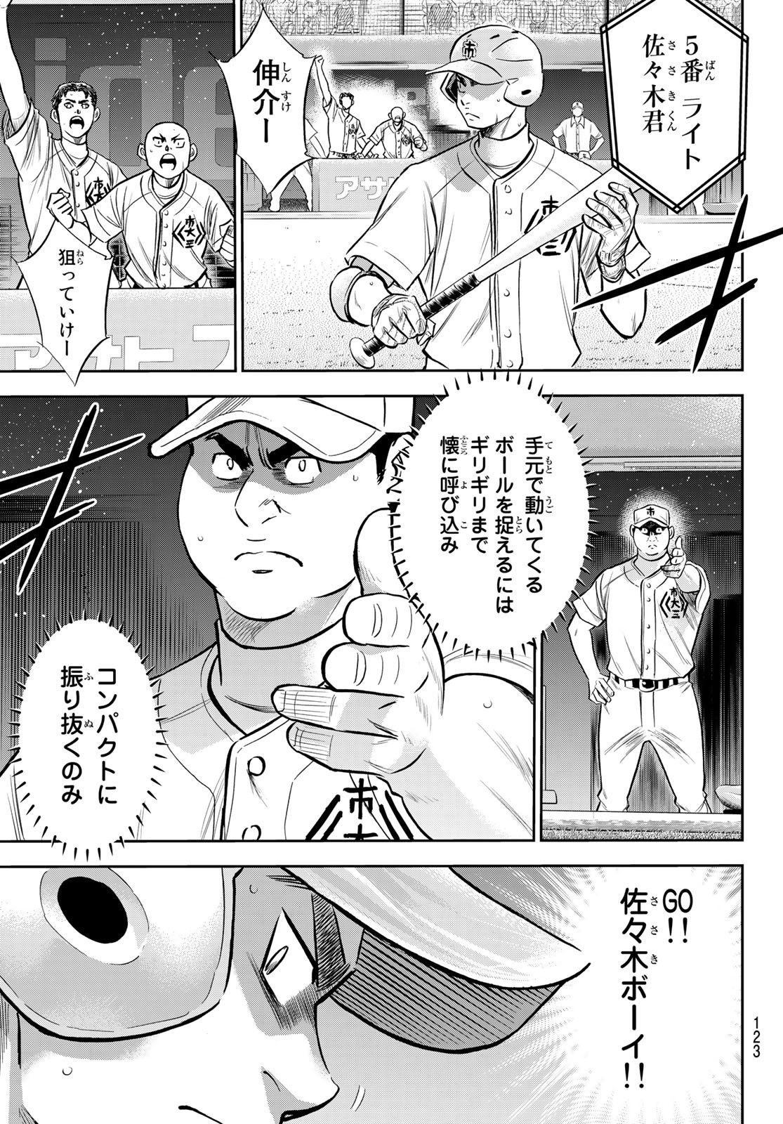Daiya no A - Act II - Chapter 235 - Page 5