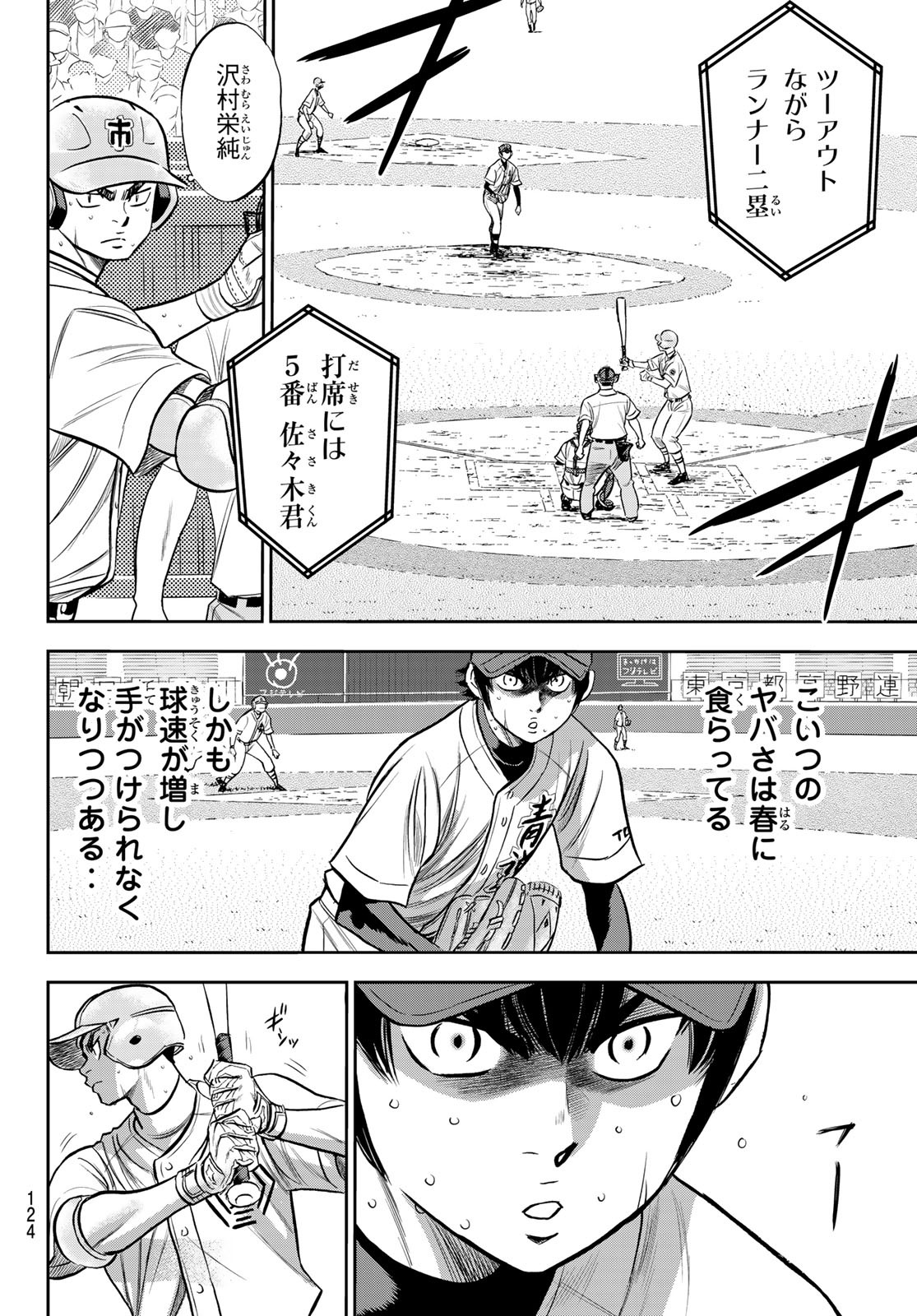 Daiya no A - Act II - Chapter 235 - Page 6