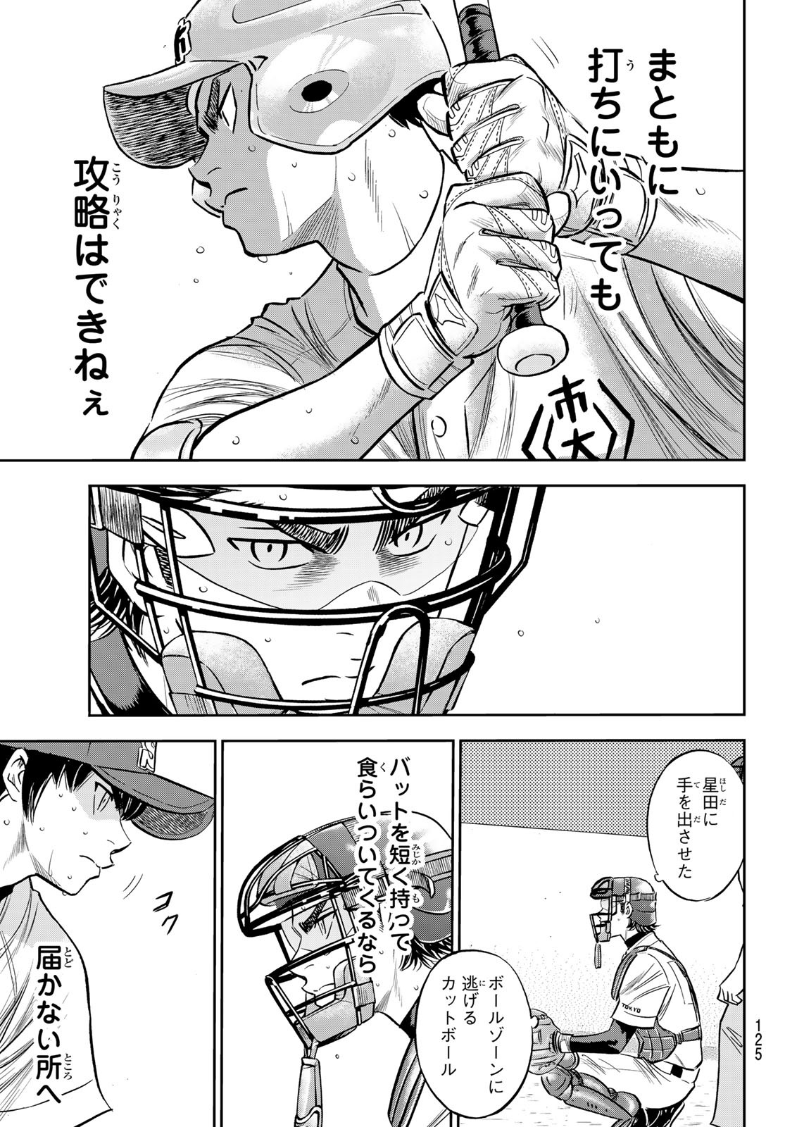 Daiya no A - Act II - Chapter 235 - Page 7