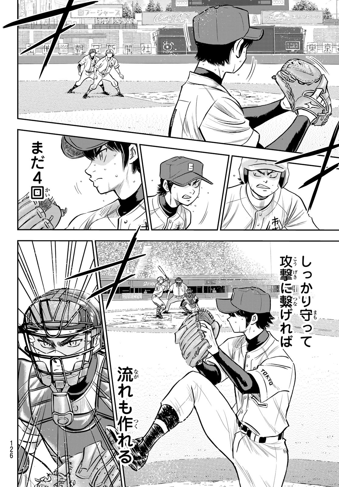 Daiya no A - Act II - Chapter 235 - Page 8