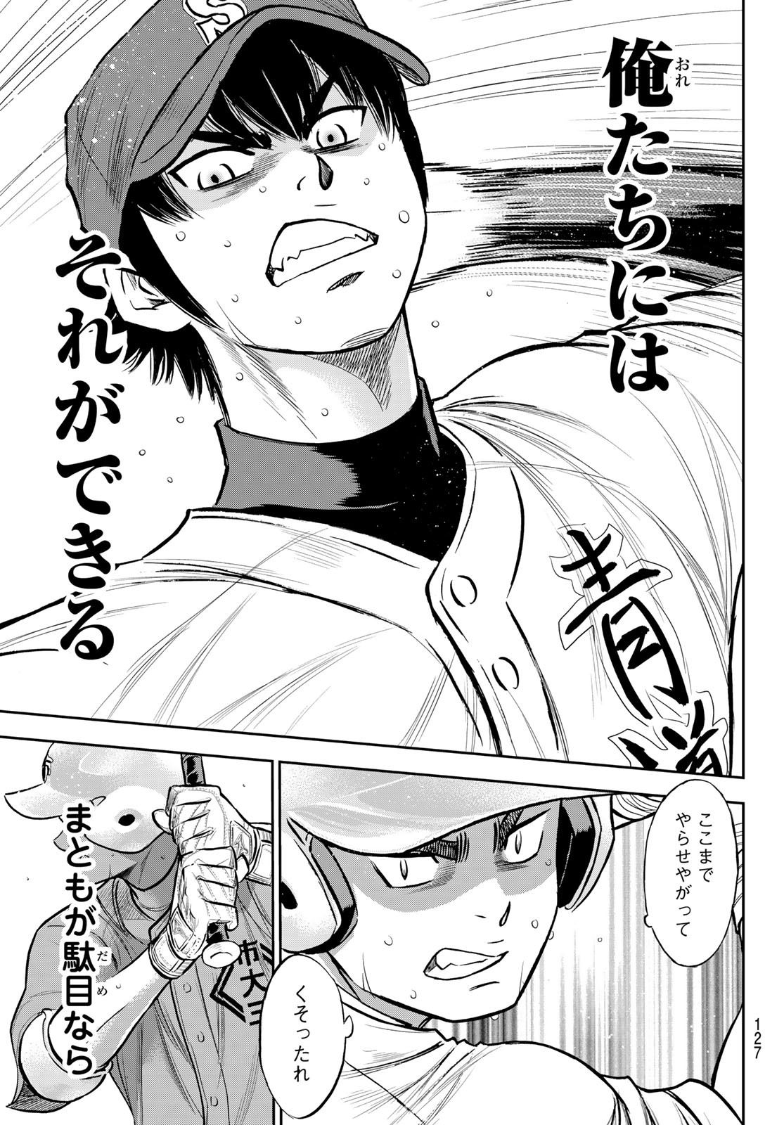 Daiya no A - Act II - Chapter 235 - Page 9