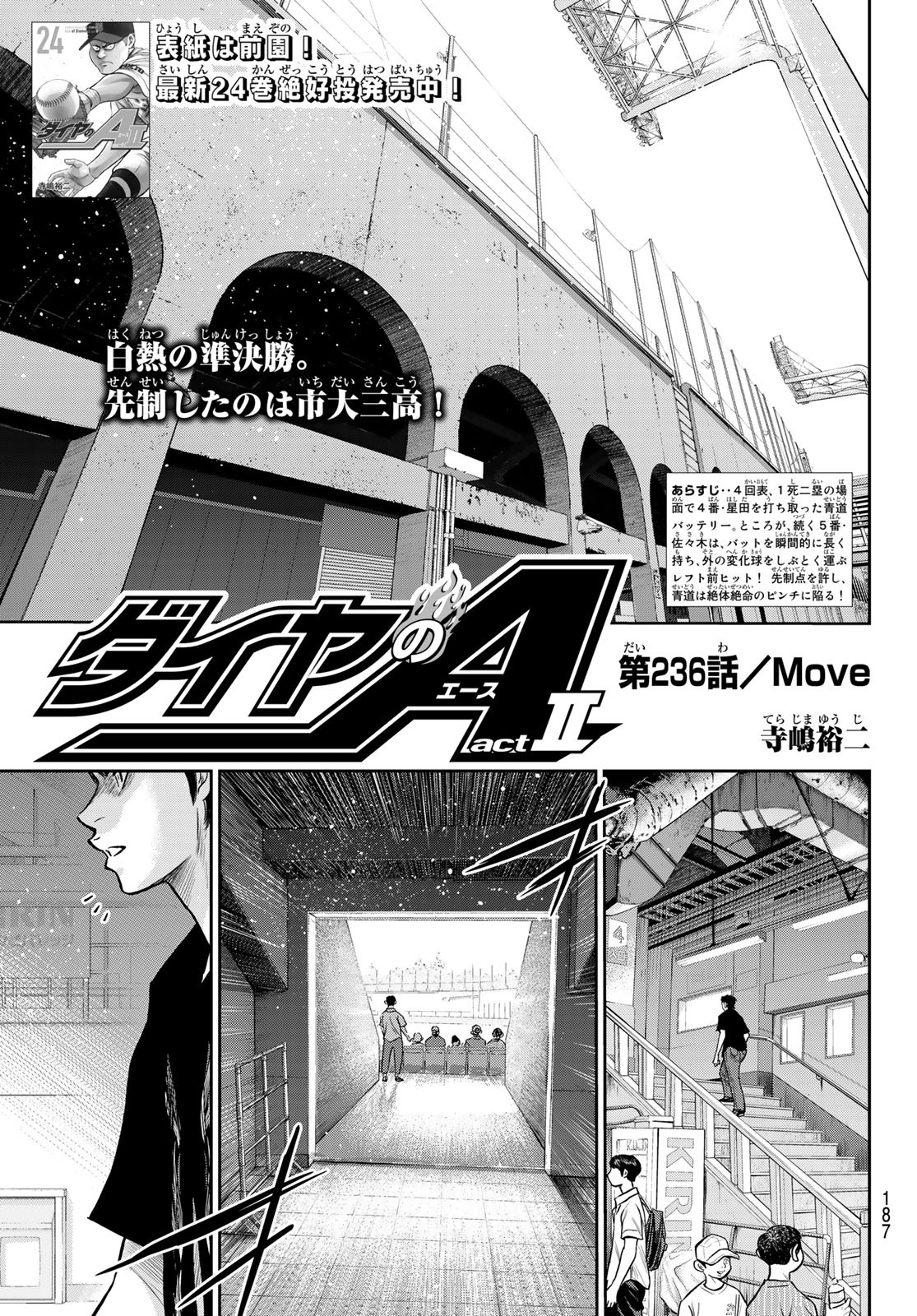 Daiya no A - Act II - Chapter 236 - Page 1