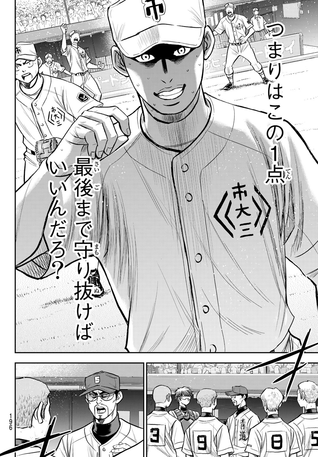 Daiya no A - Act II - Chapter 236 - Page 10