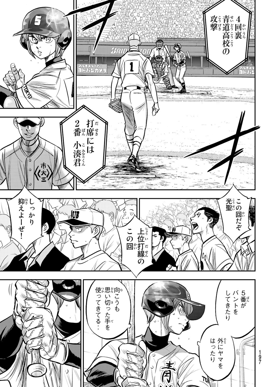 Daiya no A - Act II - Chapter 236 - Page 11