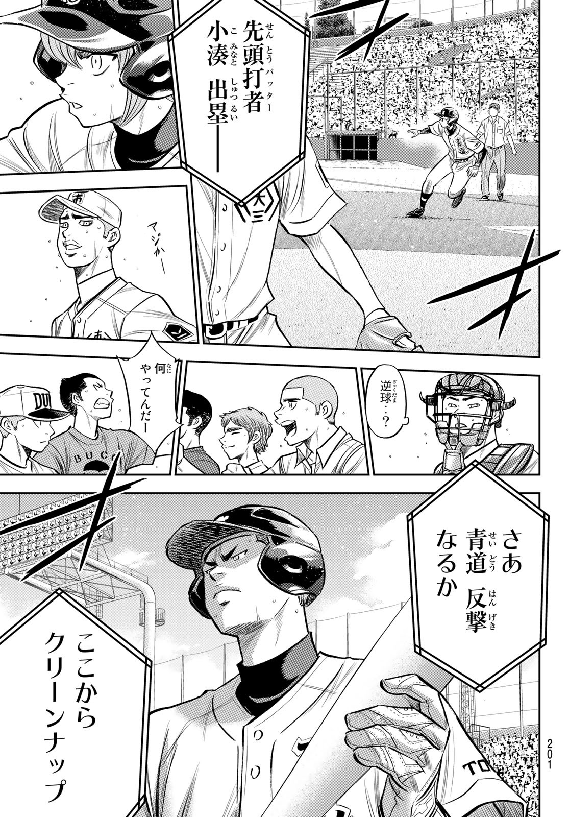 Daiya no A - Act II - Chapter 236 - Page 15