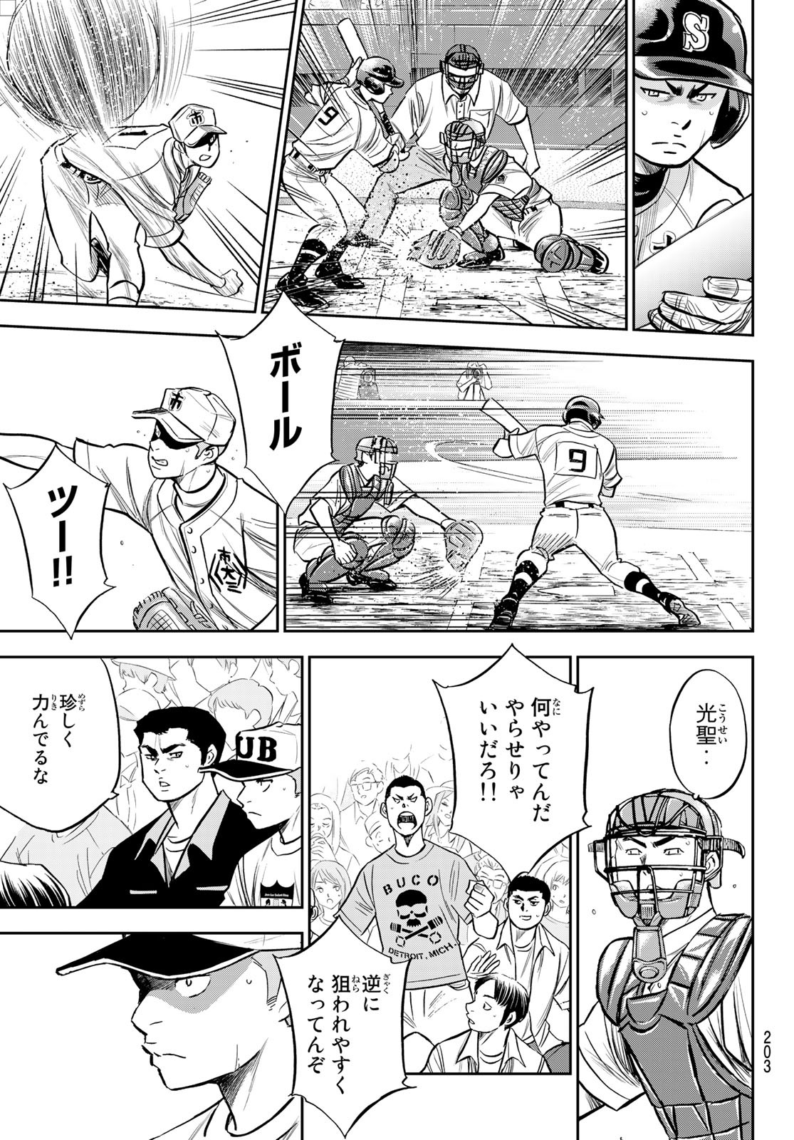 Daiya no A - Act II - Chapter 236 - Page 17