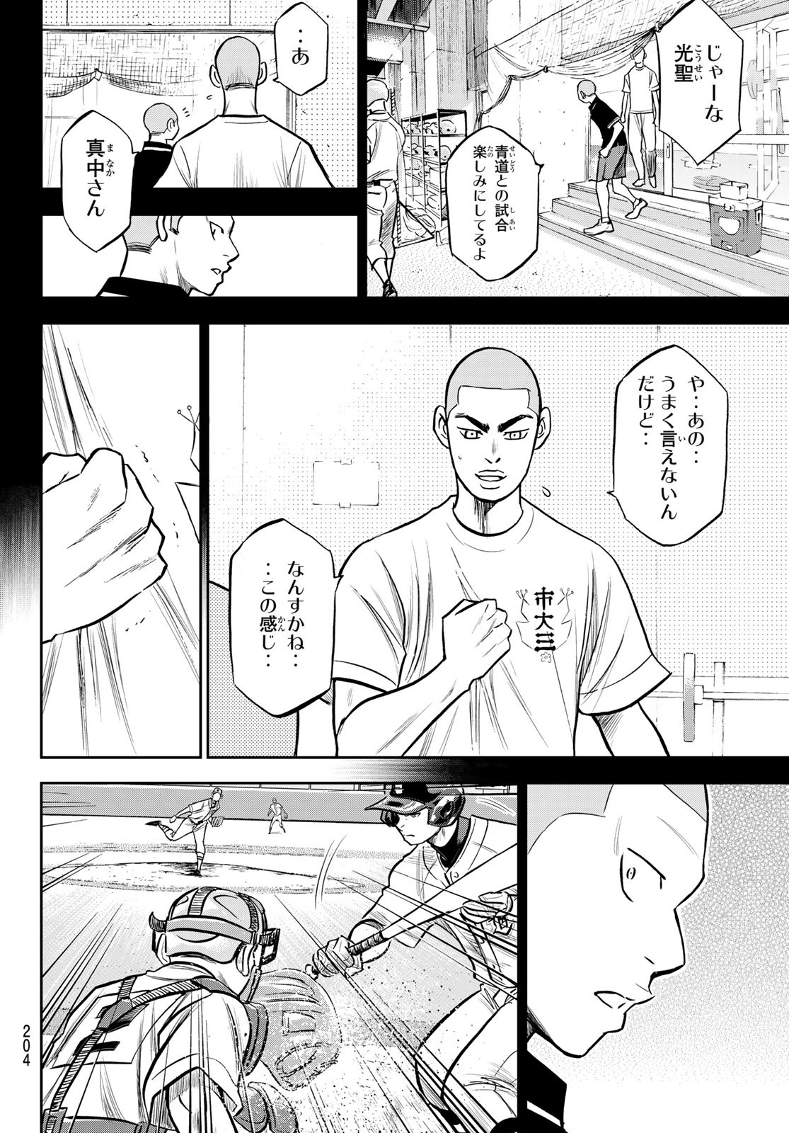 Daiya no A - Act II - Chapter 236 - Page 18